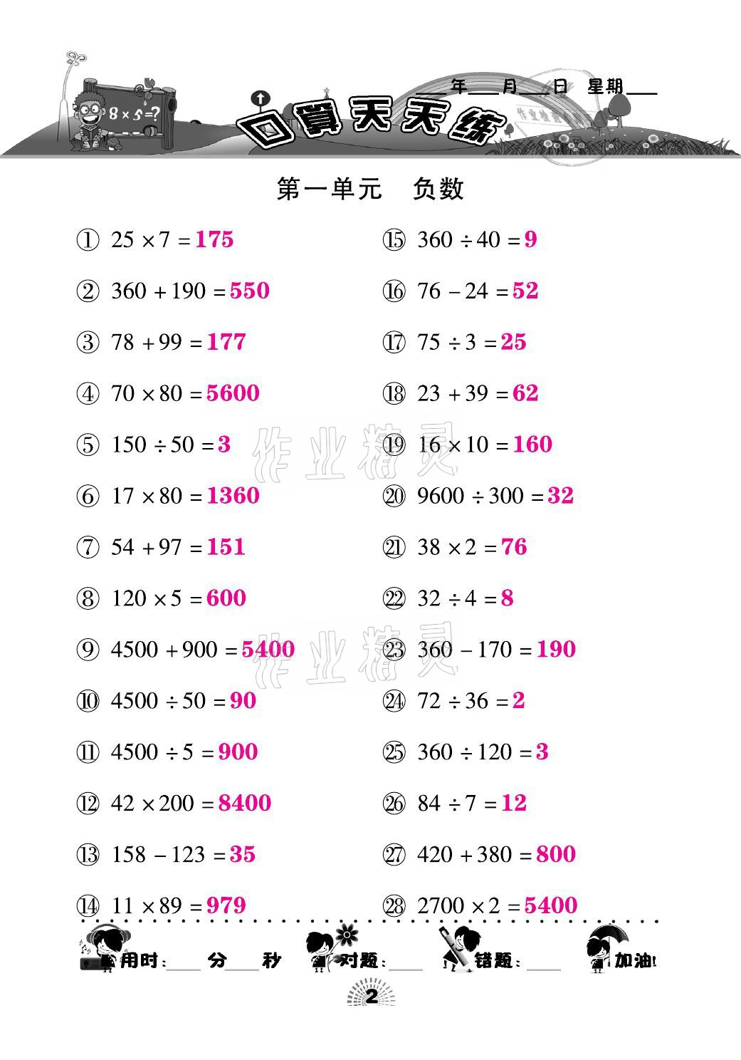 2021年千里馬口算天天練六年級(jí)數(shù)學(xué)下冊(cè)人教版 參考答案第2頁(yè)