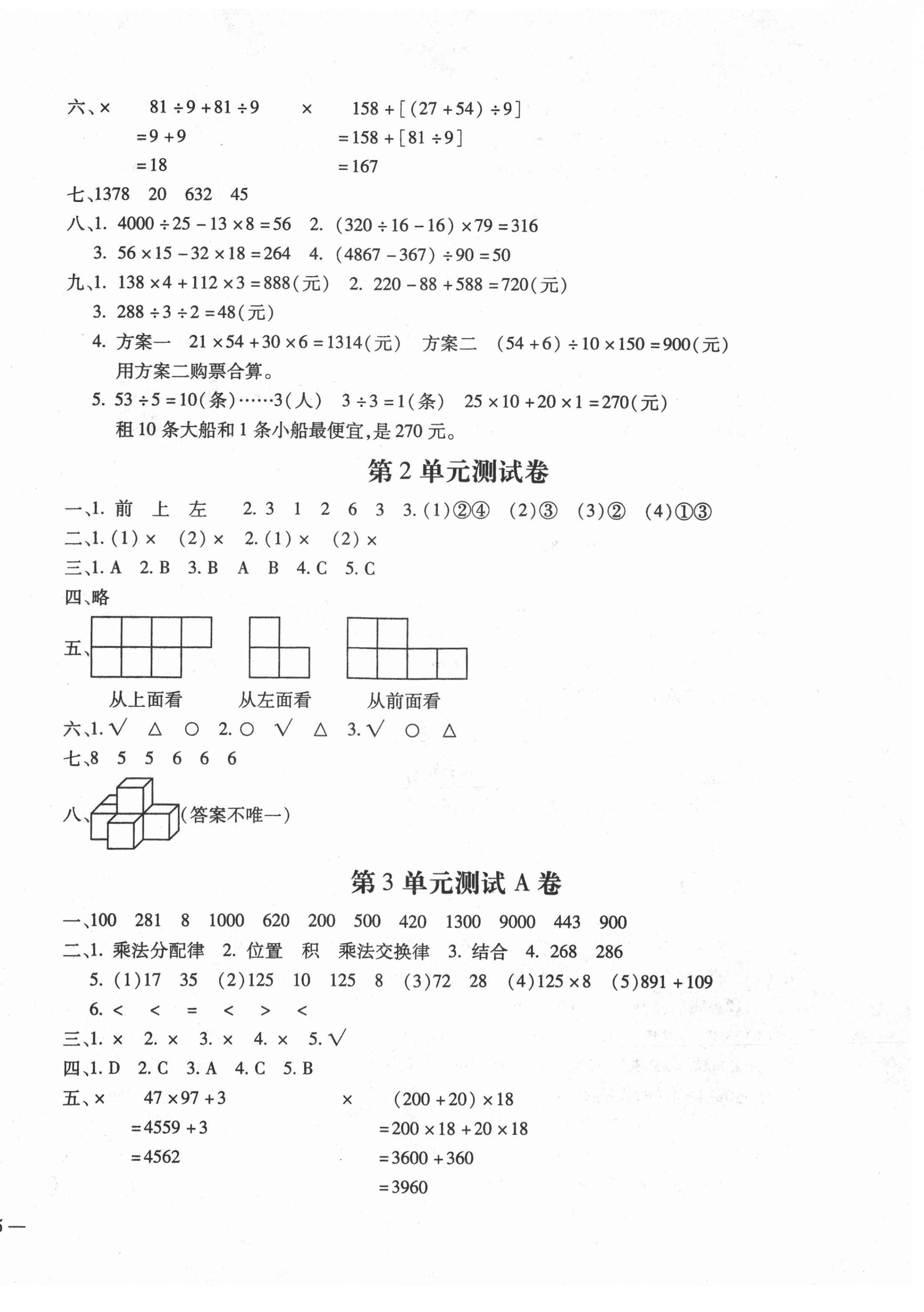 2021年世超金典三維達(dá)標(biāo)自測(cè)卷四年級(jí)數(shù)學(xué)下冊(cè)人教版 第2頁(yè)