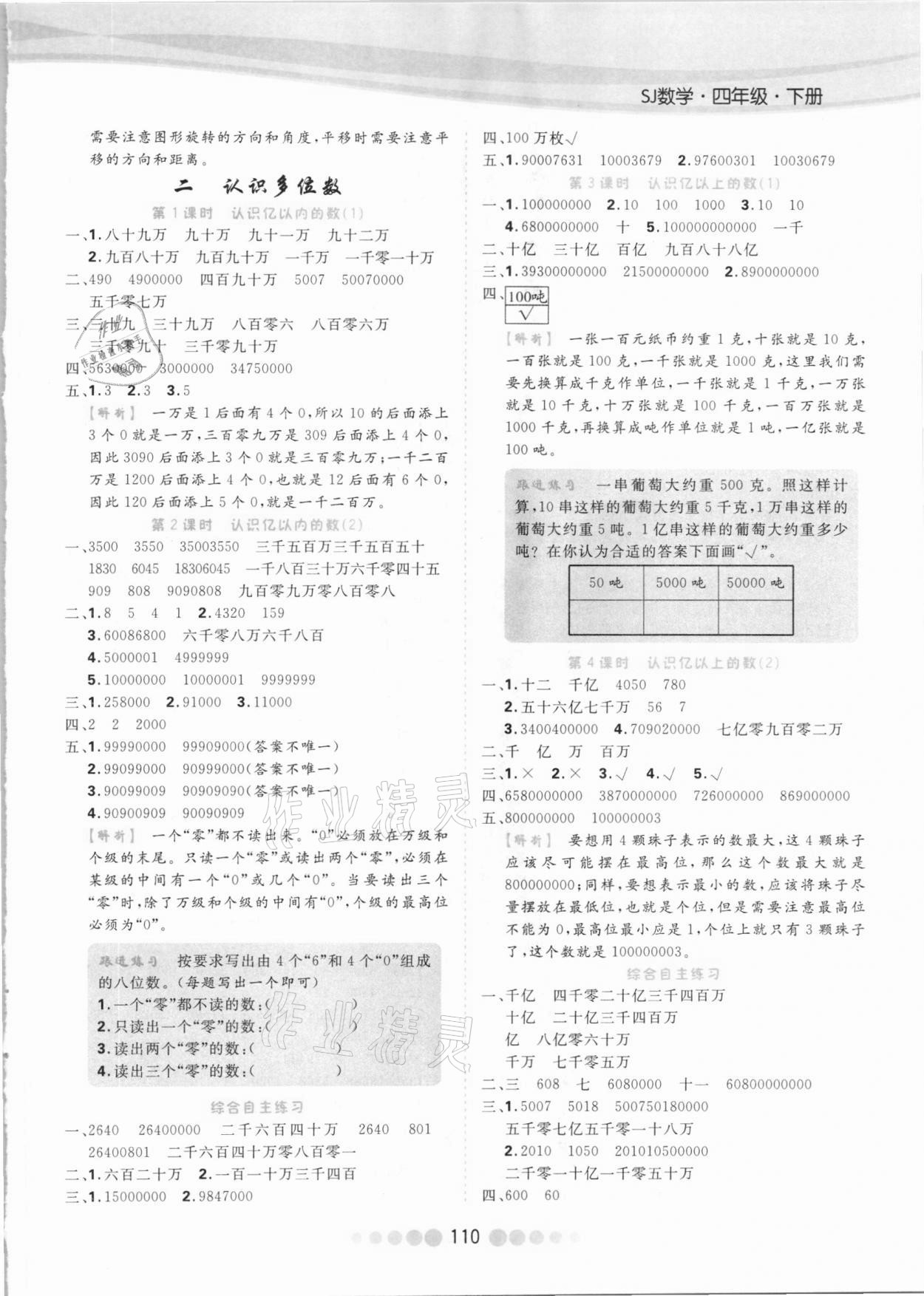 2021年核心課堂四年級(jí)數(shù)學(xué)下冊(cè)蘇教版 參考答案第2頁(yè)