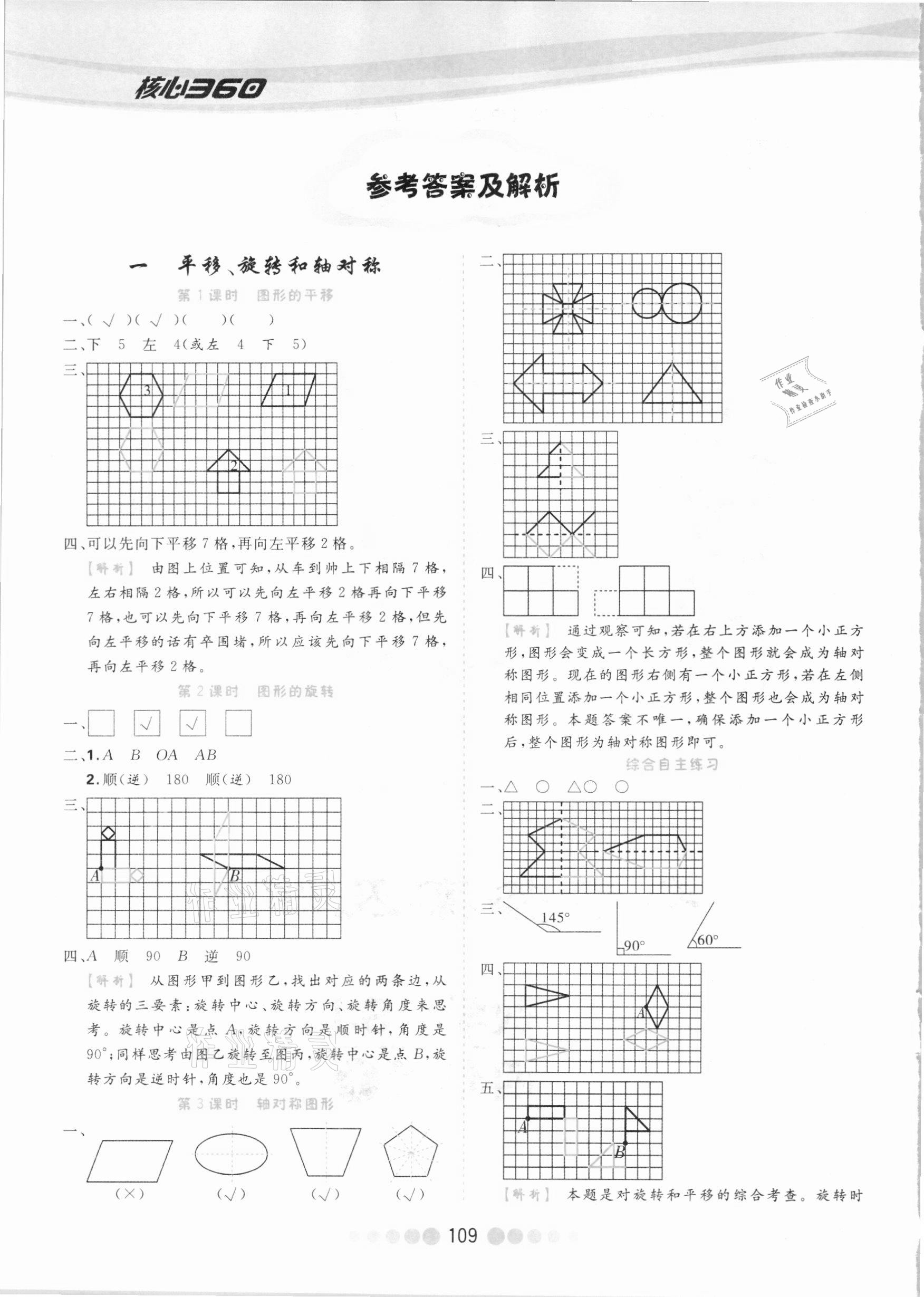 2021年核心課堂四年級數(shù)學(xué)下冊蘇教版 參考答案第1頁