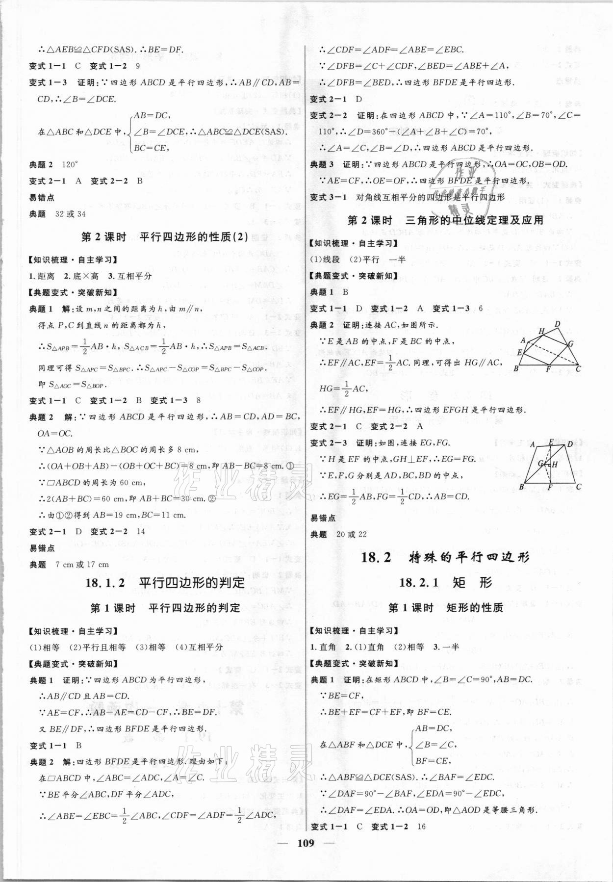 2021年奪冠百分百初中精講精練八年級數學下冊人教版 第3頁