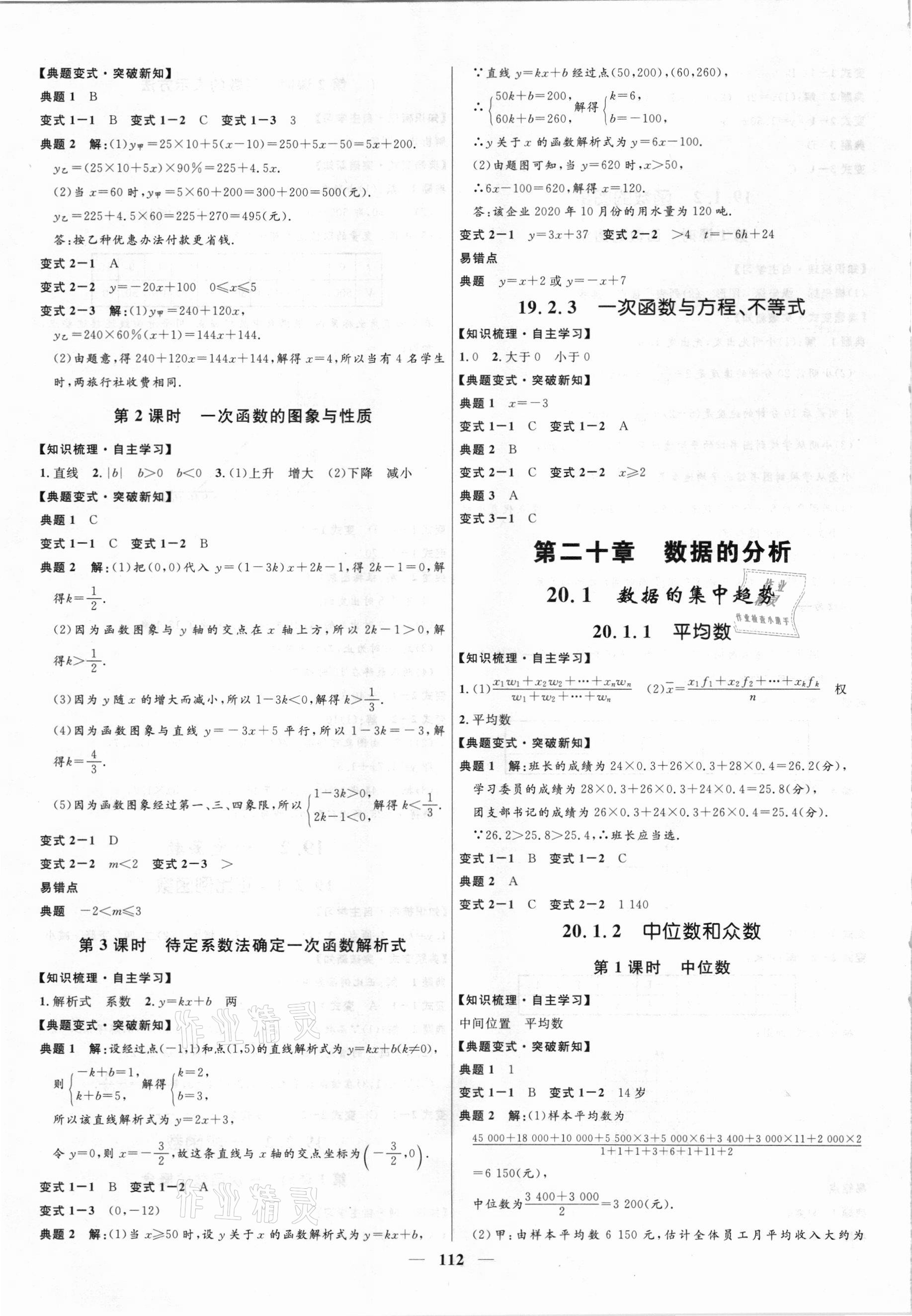 2021年奪冠百分百初中精講精練八年級數(shù)學下冊人教版 第6頁