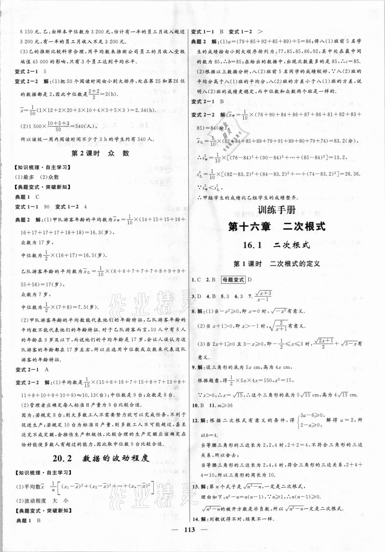 2021年奪冠百分百初中精講精練八年級數(shù)學下冊人教版 第7頁