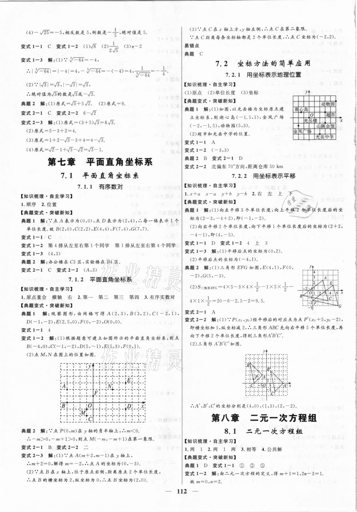 2021年奪冠百分百初中精講精練七年級(jí)數(shù)學(xué)下冊(cè)人教版 第4頁(yè)