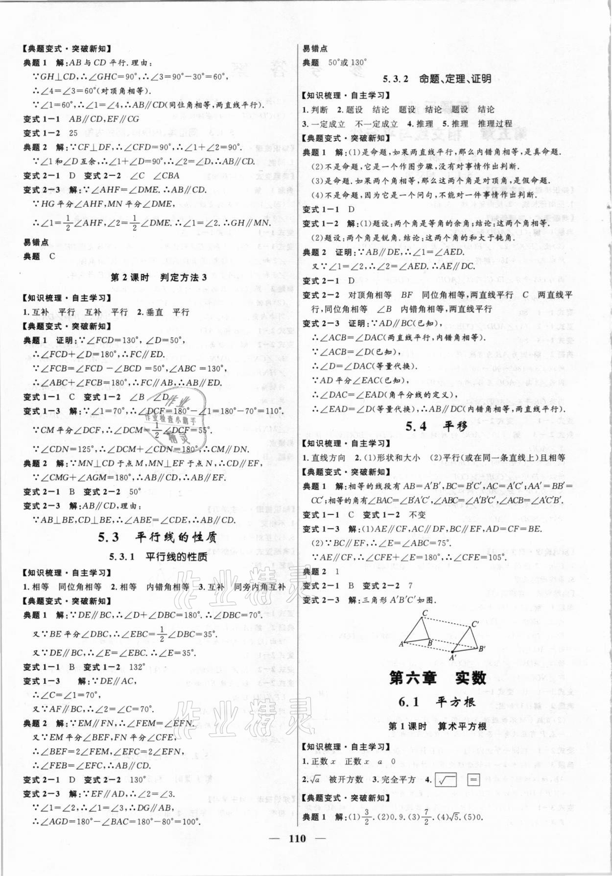 2021年奪冠百分百初中精講精練七年級數(shù)學(xué)下冊人教版 第2頁