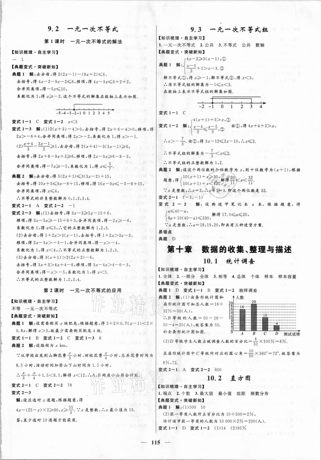 2021年奪冠百分百初中精講精練七年級數(shù)學(xué)下冊人教版 第7頁