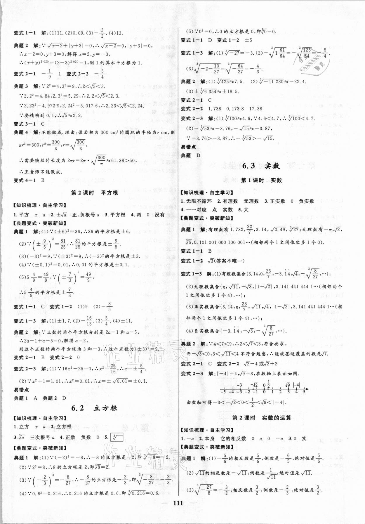 2021年奪冠百分百初中精講精練七年級數(shù)學(xué)下冊人教版 第3頁