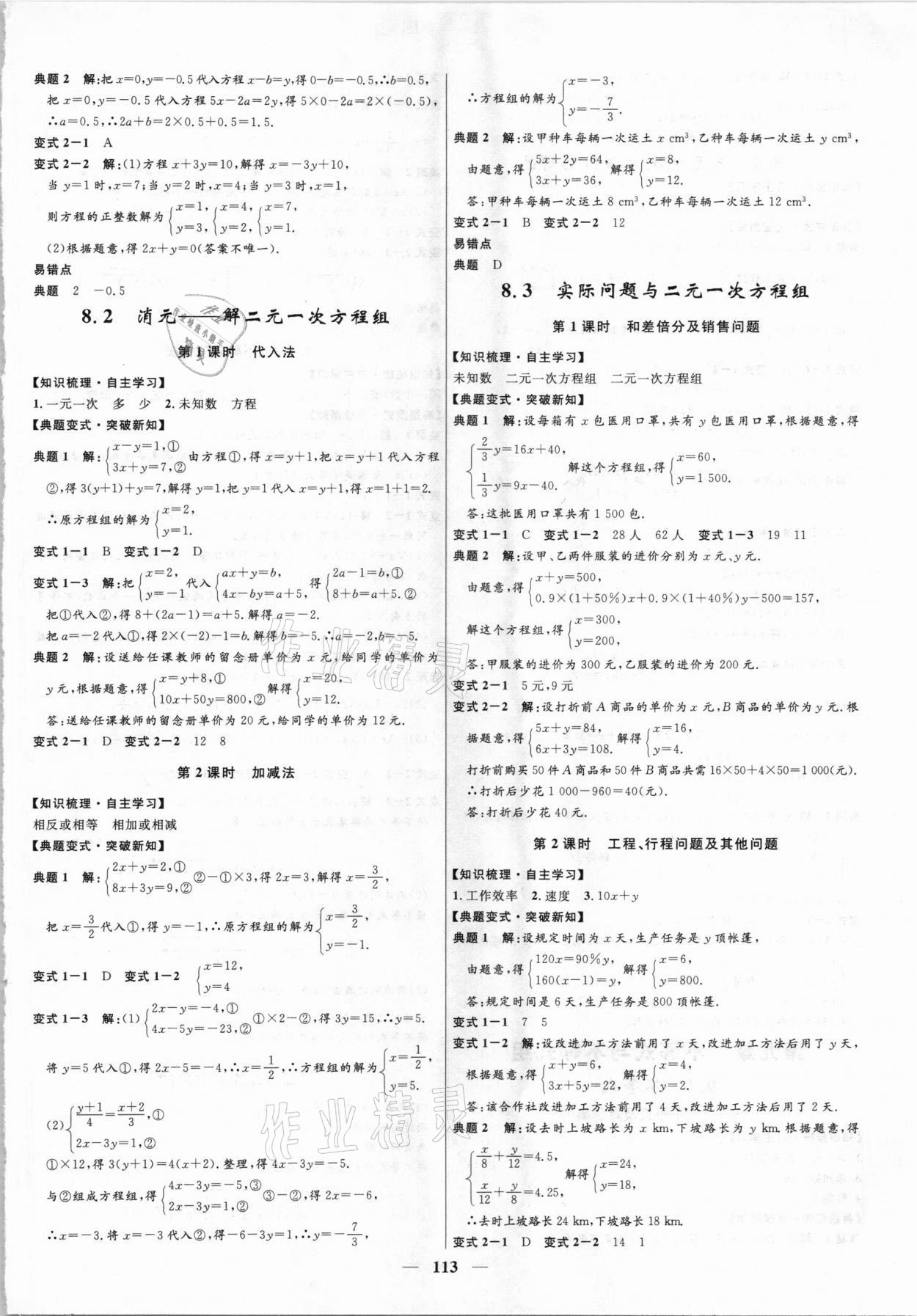 2021年奪冠百分百初中精講精練七年級(jí)數(shù)學(xué)下冊(cè)人教版 第5頁(yè)