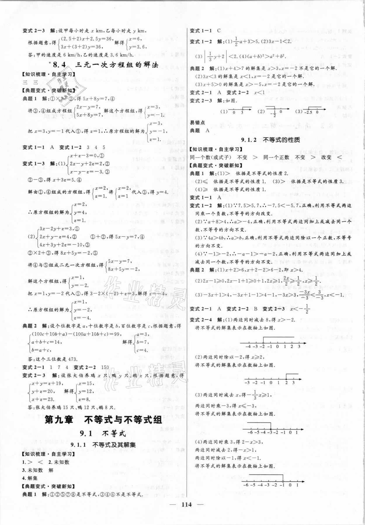 2021年奪冠百分百初中精講精練七年級(jí)數(shù)學(xué)下冊人教版 第6頁