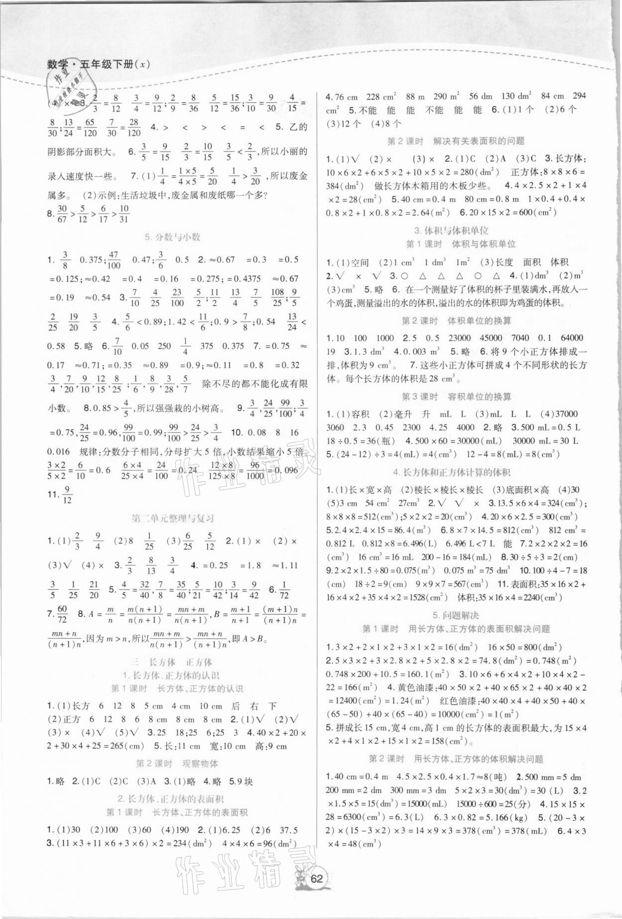 2021年高分突破课课练与单元测试五年级数学下册西师大版 第2页