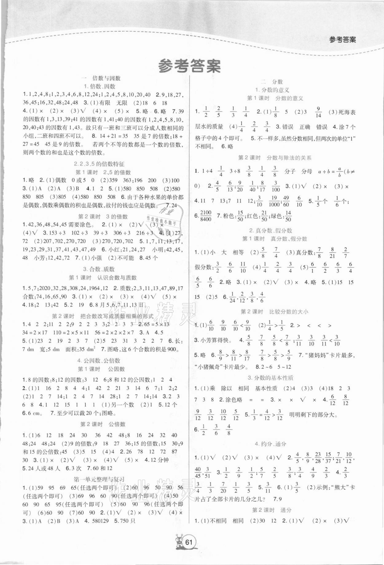 2021年高分突破課課練與單元測試五年級數(shù)學下冊西師大版 第1頁