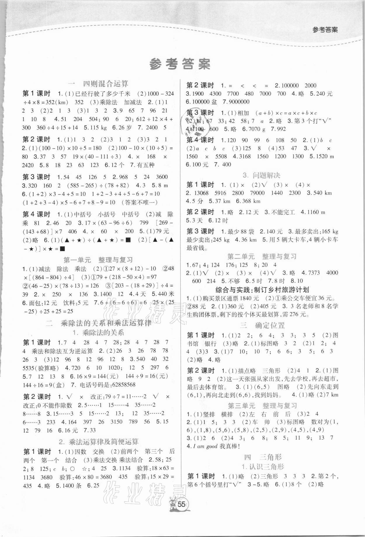 2021年高分突破課課練與單元測試四年級數(shù)學下冊西師大版 第1頁