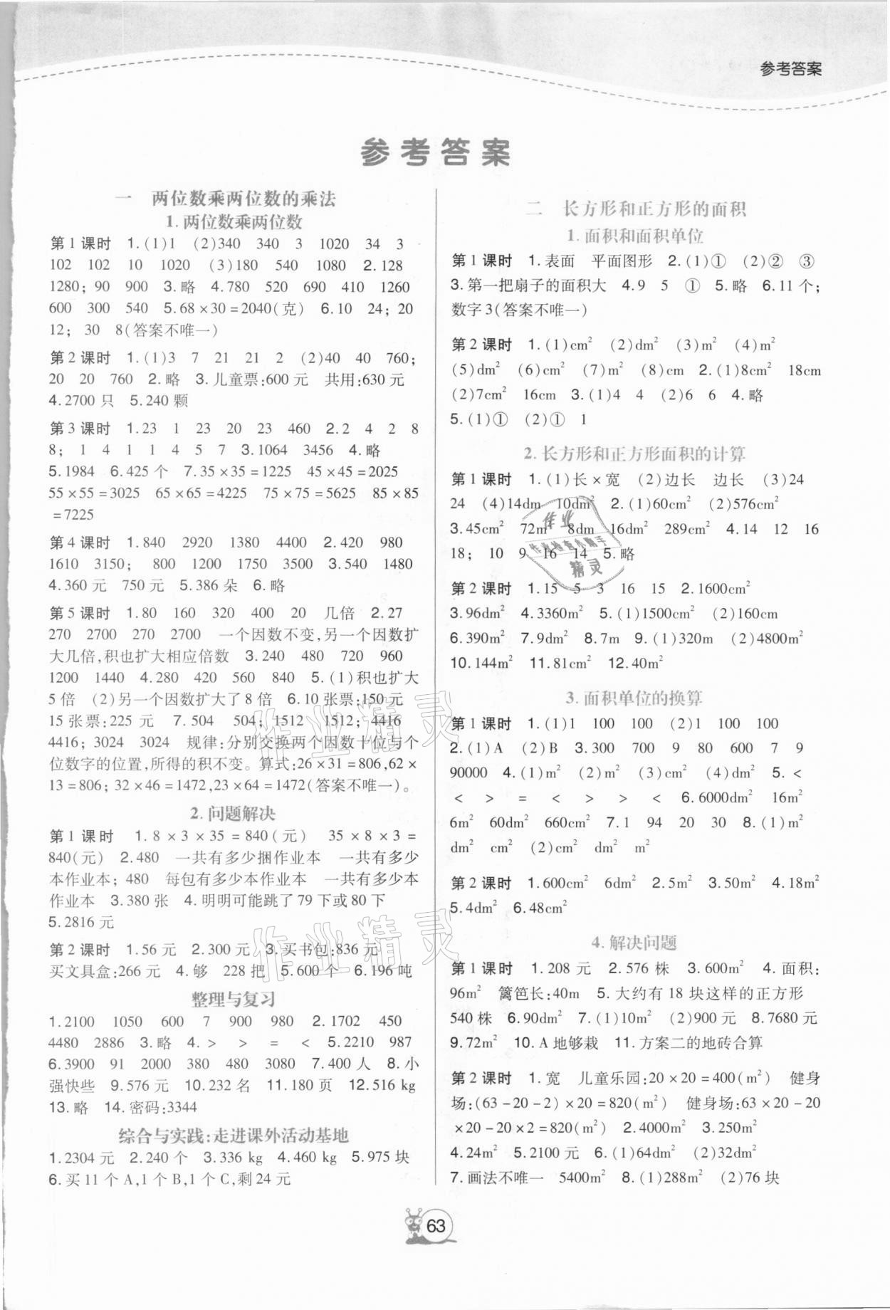2021年高分突破課課練與單元測試三年級數學下冊西師大版 第1頁