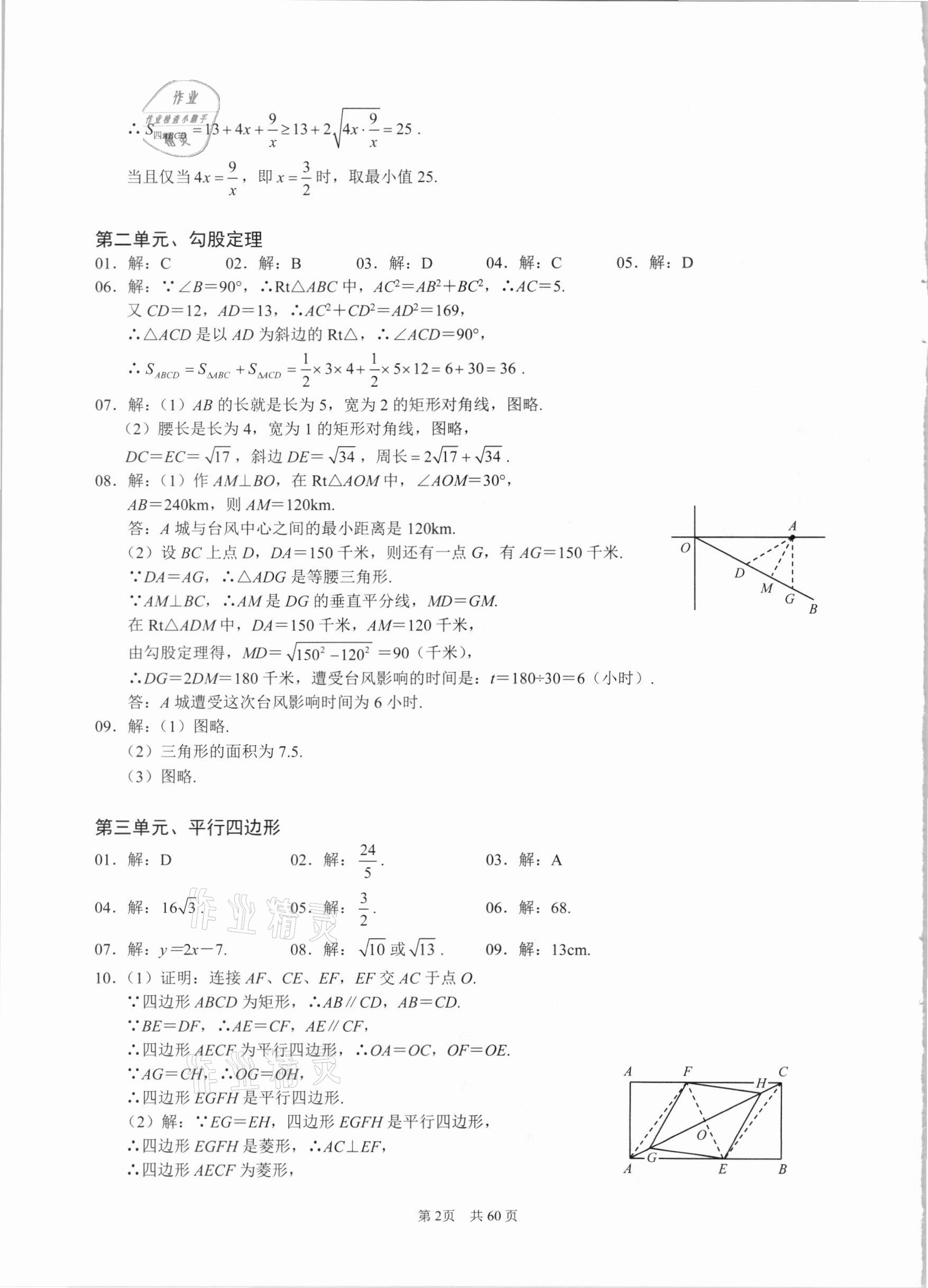 2021年名校学典八年级数学下册人教版 参考答案第2页