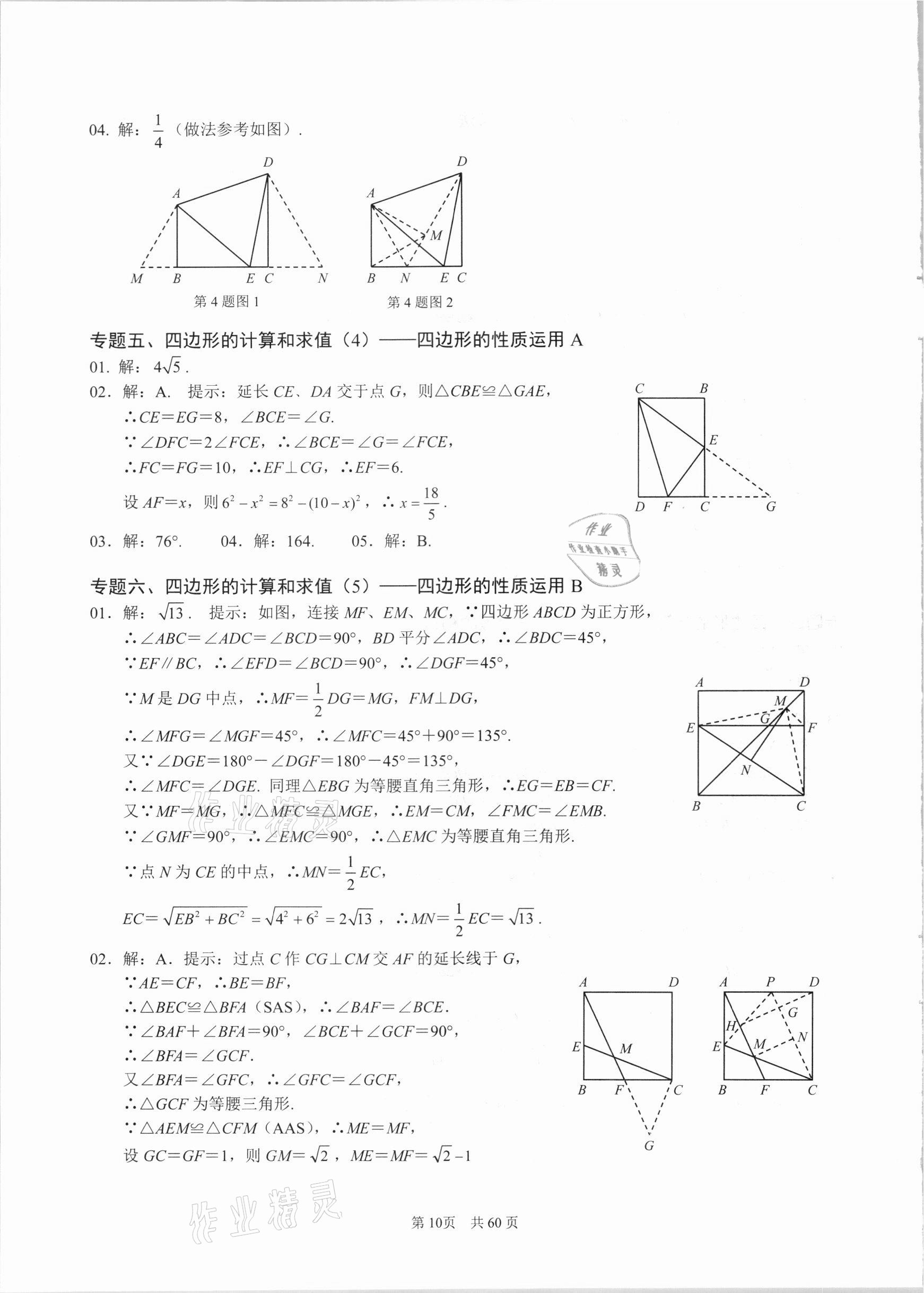 2021年名校学典八年级数学下册人教版 参考答案第10页