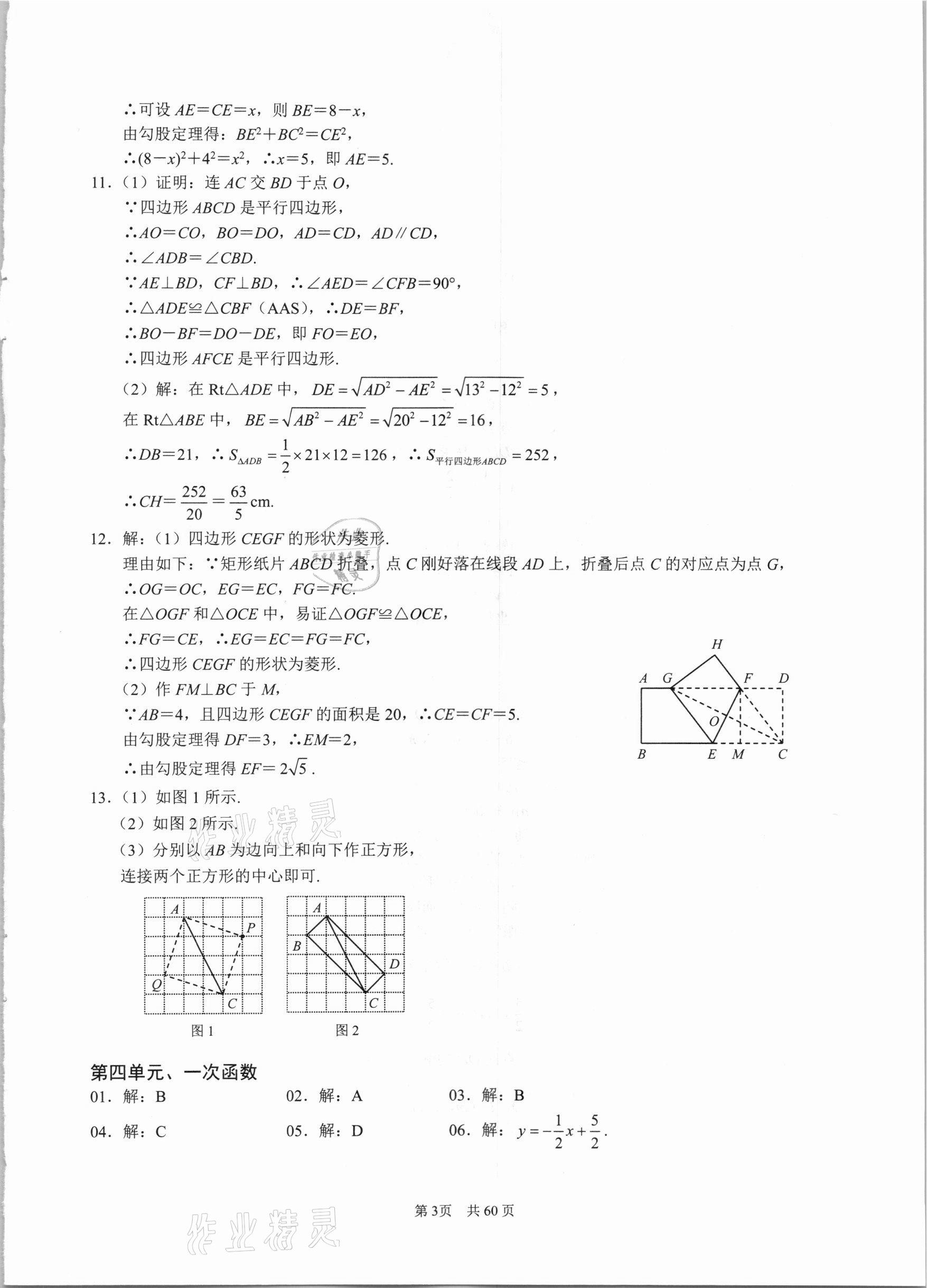 2021年名校学典八年级数学下册人教版 参考答案第3页