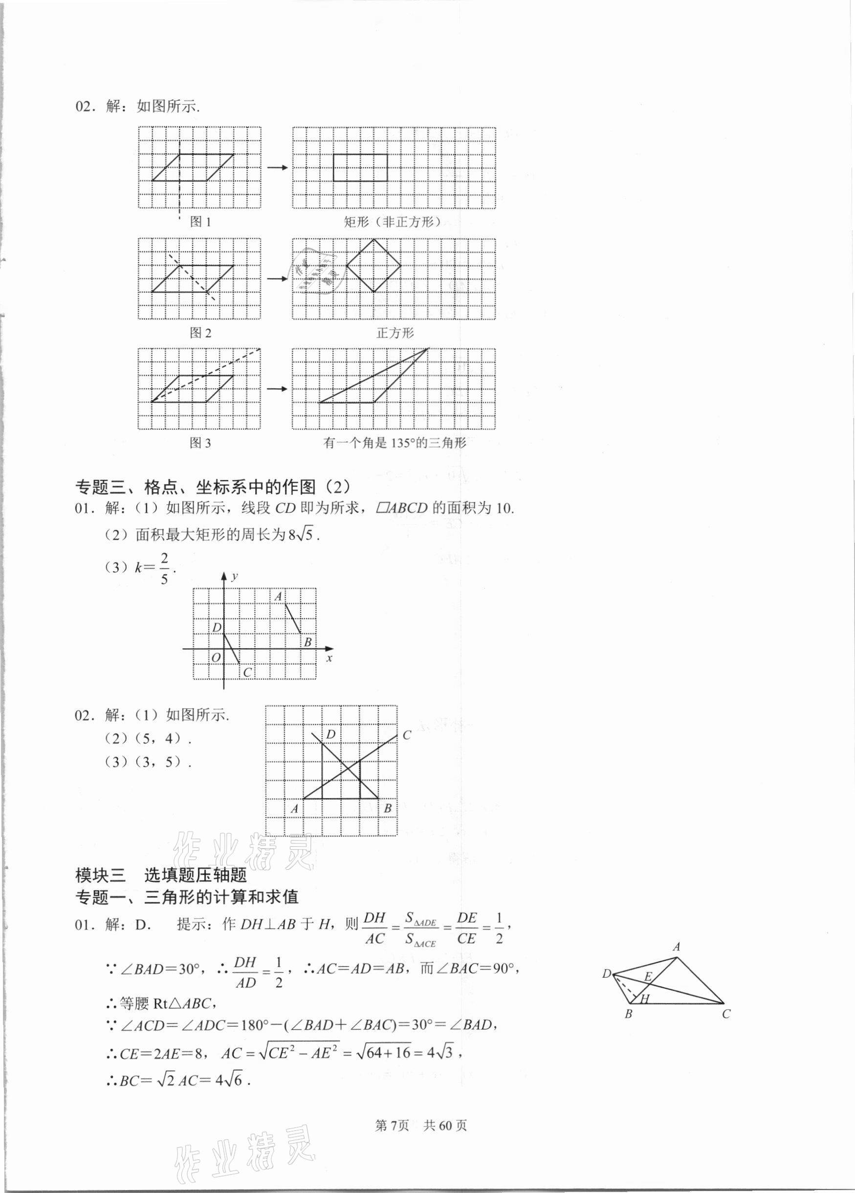 2021年名校學(xué)典八年級(jí)數(shù)學(xué)下冊(cè)人教版 參考答案第7頁(yè)