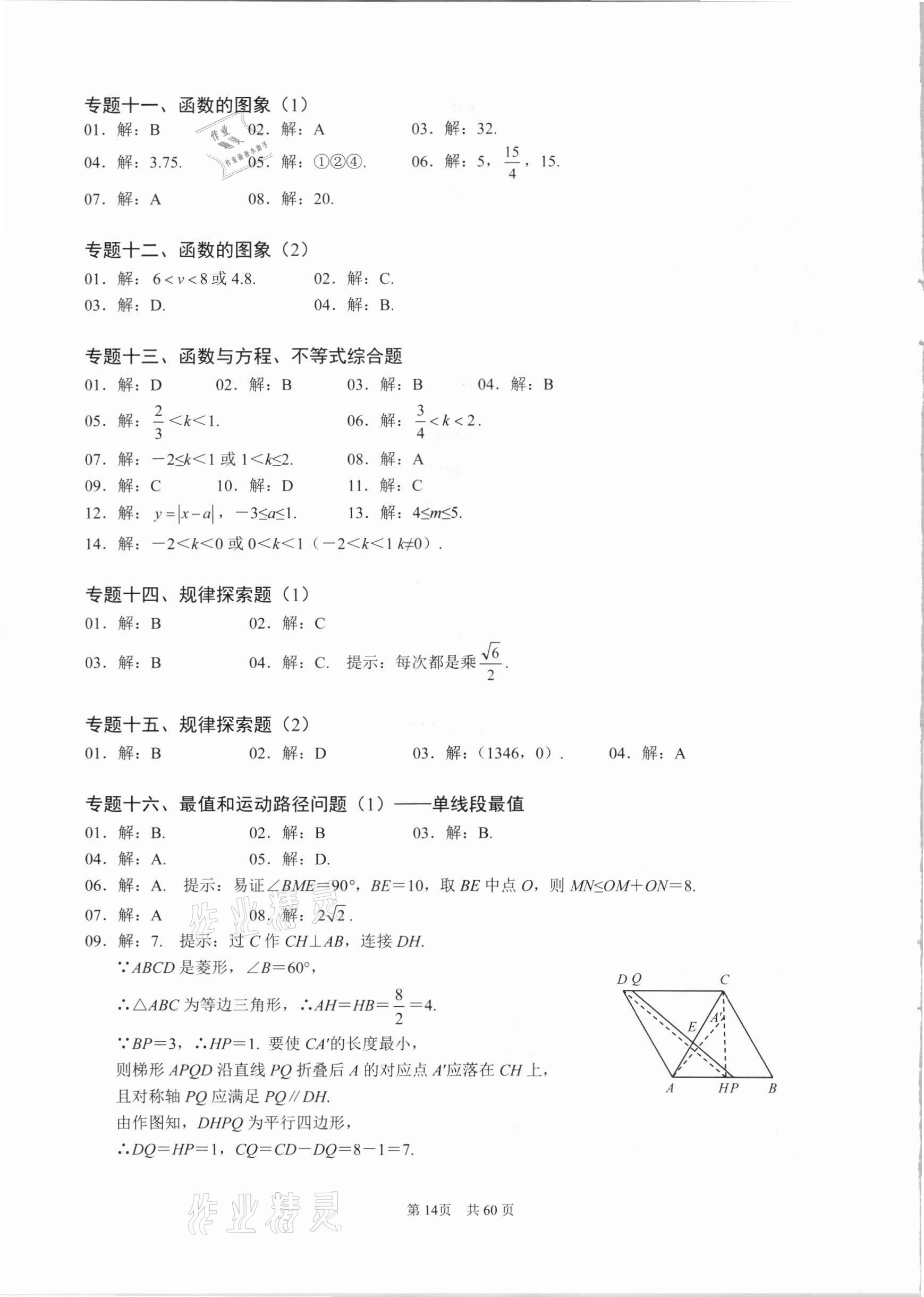 2021年名校学典八年级数学下册人教版 参考答案第14页