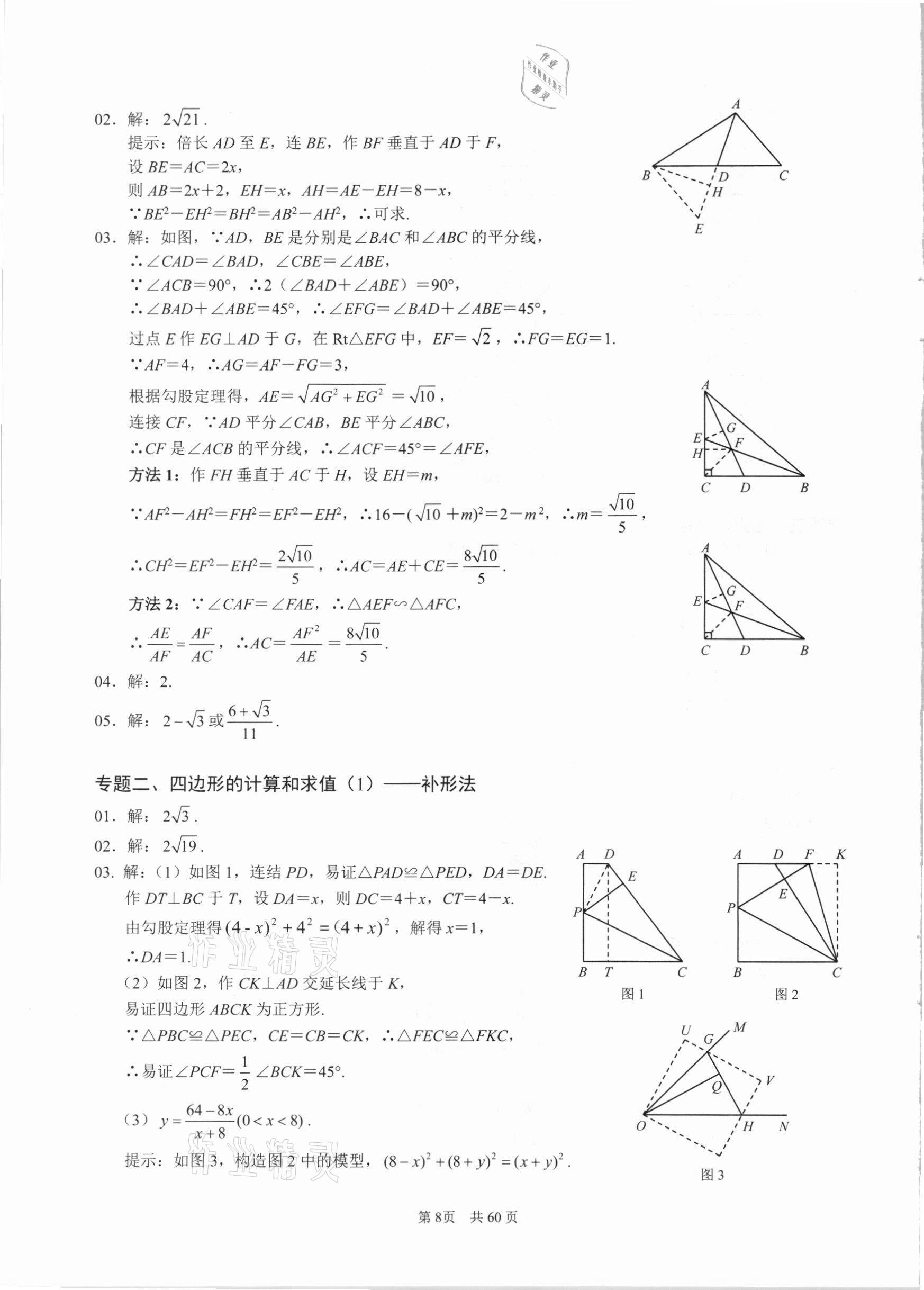 2021年名校学典八年级数学下册人教版 参考答案第8页