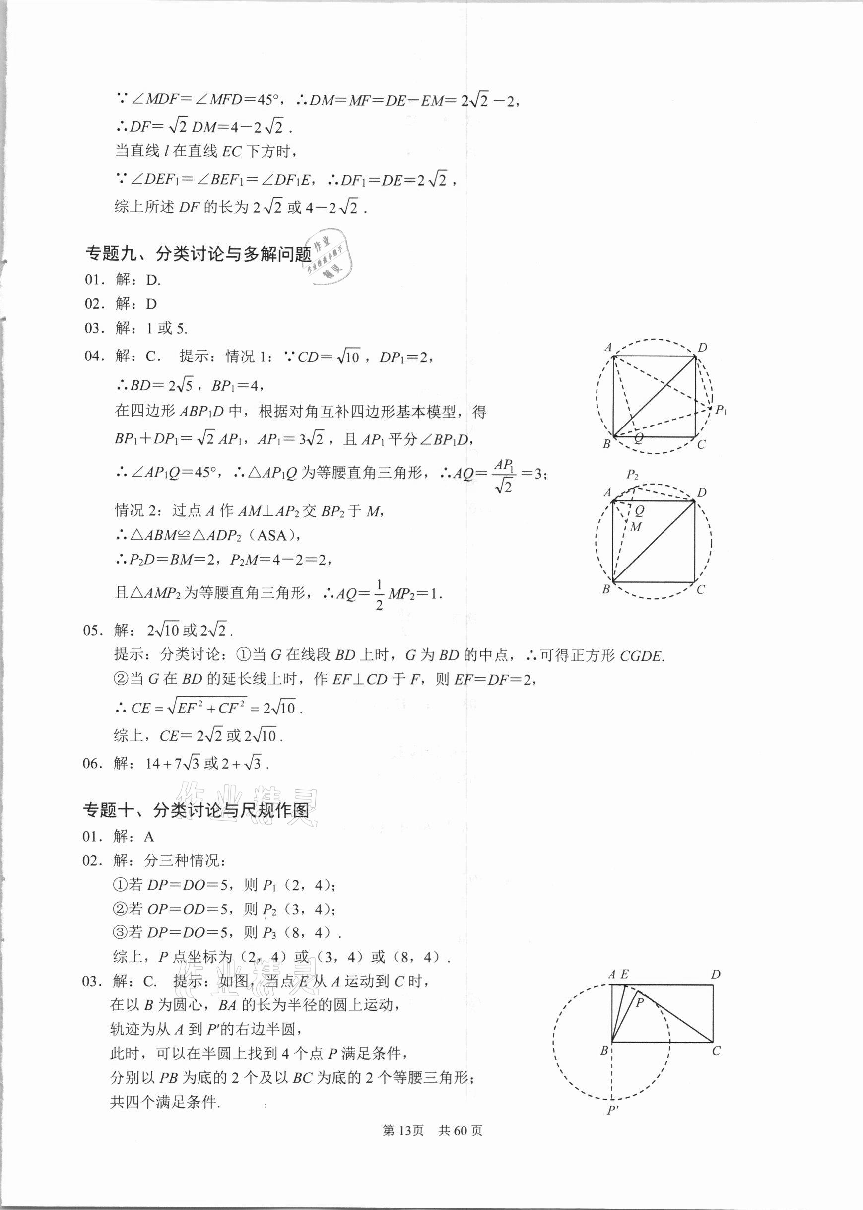 2021年名校学典八年级数学下册人教版 参考答案第13页