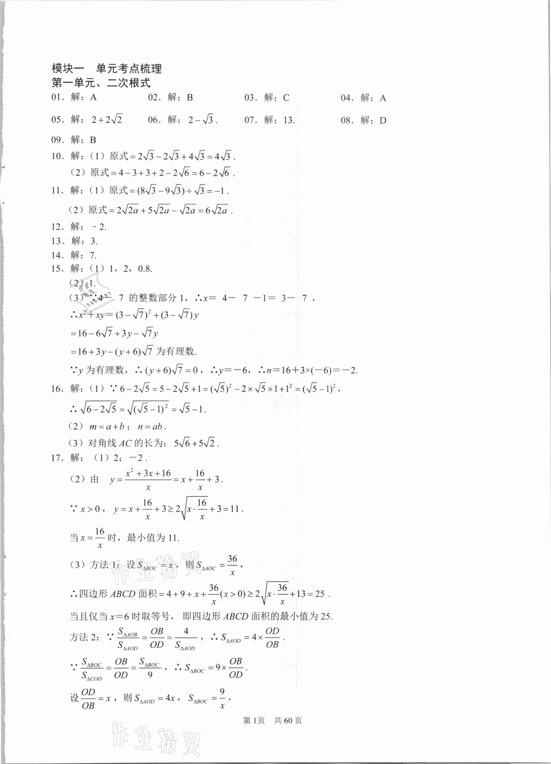 2021年名校学典八年级数学下册人教版 参考答案第1页