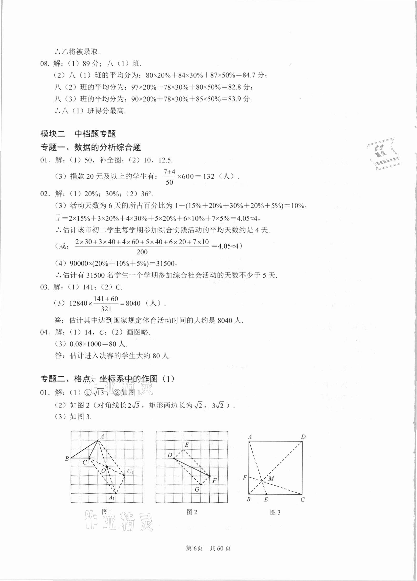 2021年名校学典八年级数学下册人教版 参考答案第6页