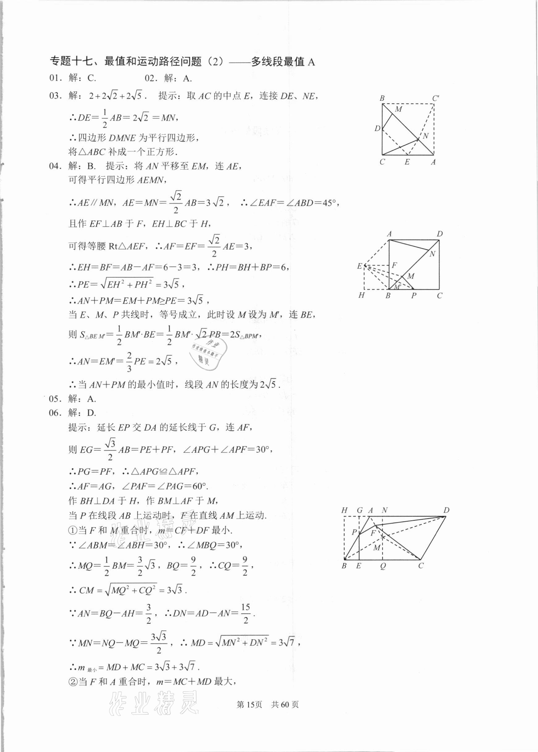 2021年名校学典八年级数学下册人教版 参考答案第15页