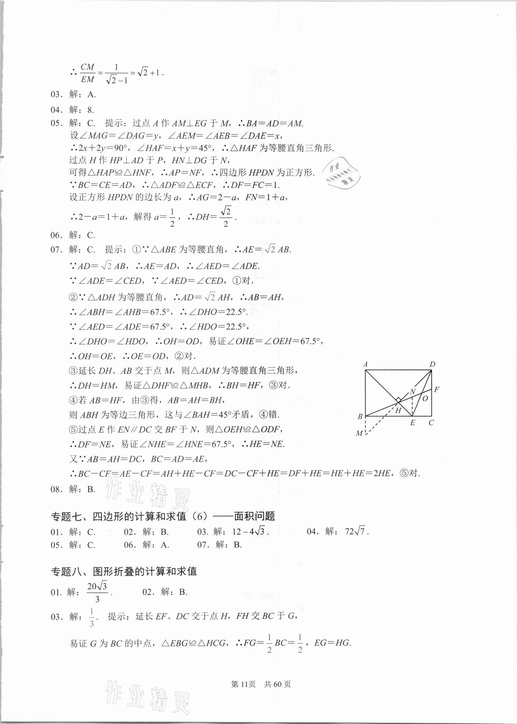 2021年名校学典八年级数学下册人教版 参考答案第11页