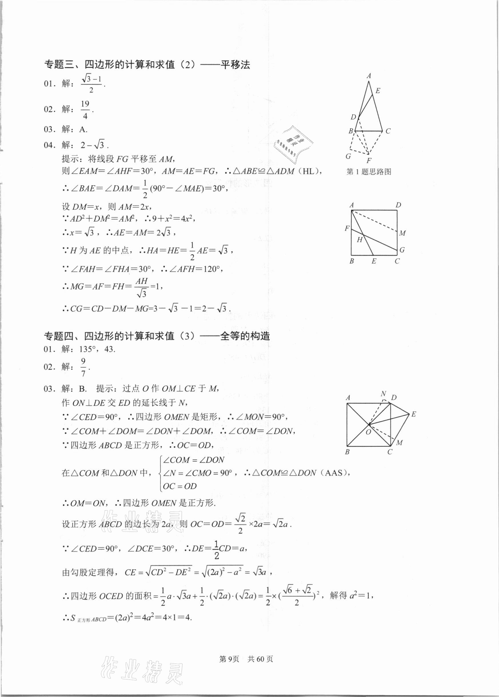 2021年名校学典八年级数学下册人教版 参考答案第9页