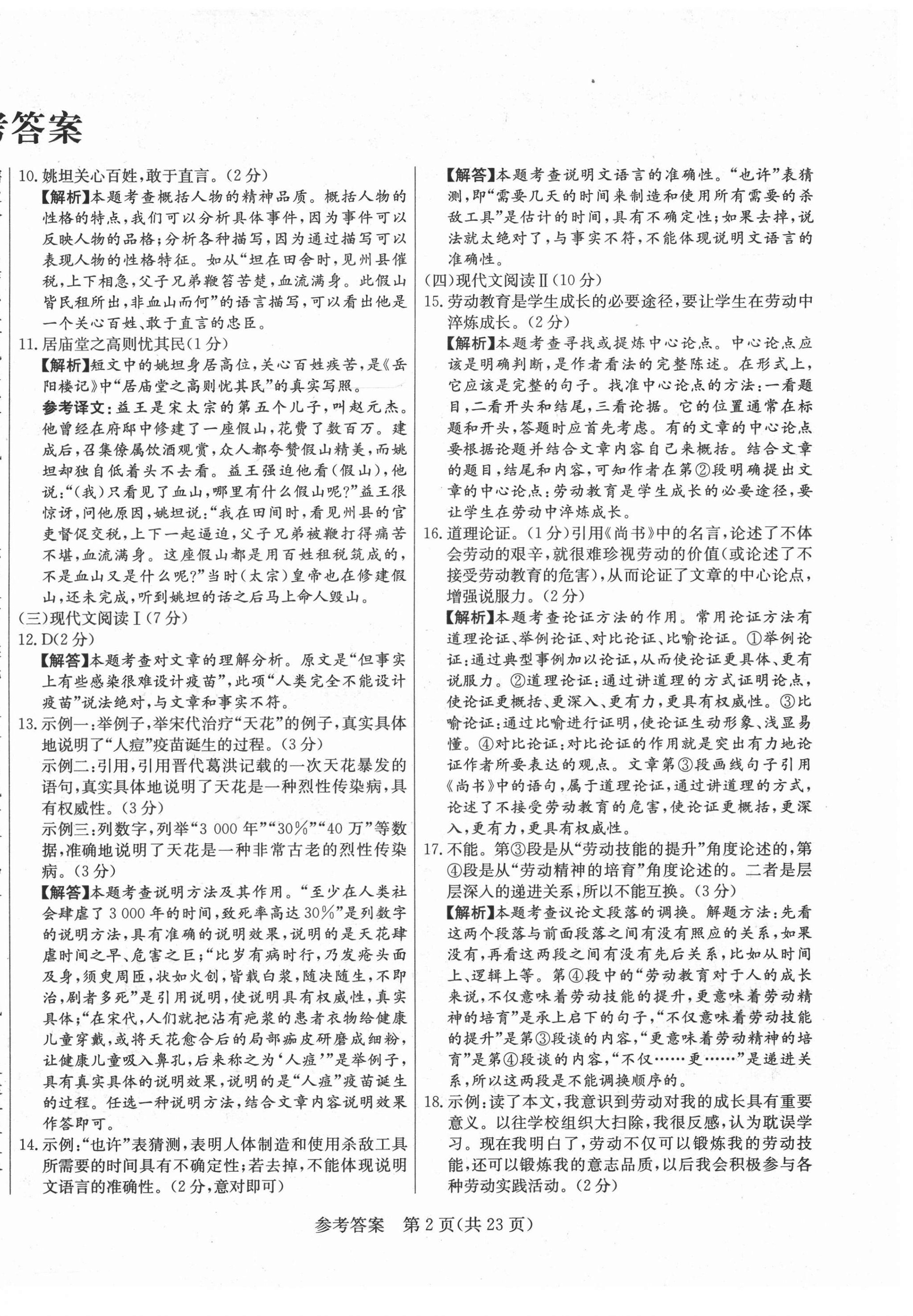 2021年亮點激活仿真模擬卷語文煙臺專版 參考答案第2頁