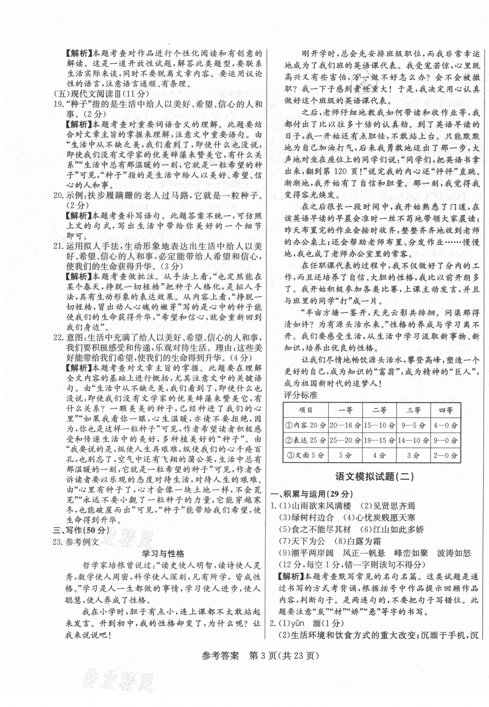 2021年亮點(diǎn)激活仿真模擬卷語(yǔ)文煙臺(tái)專版 參考答案第3頁(yè)