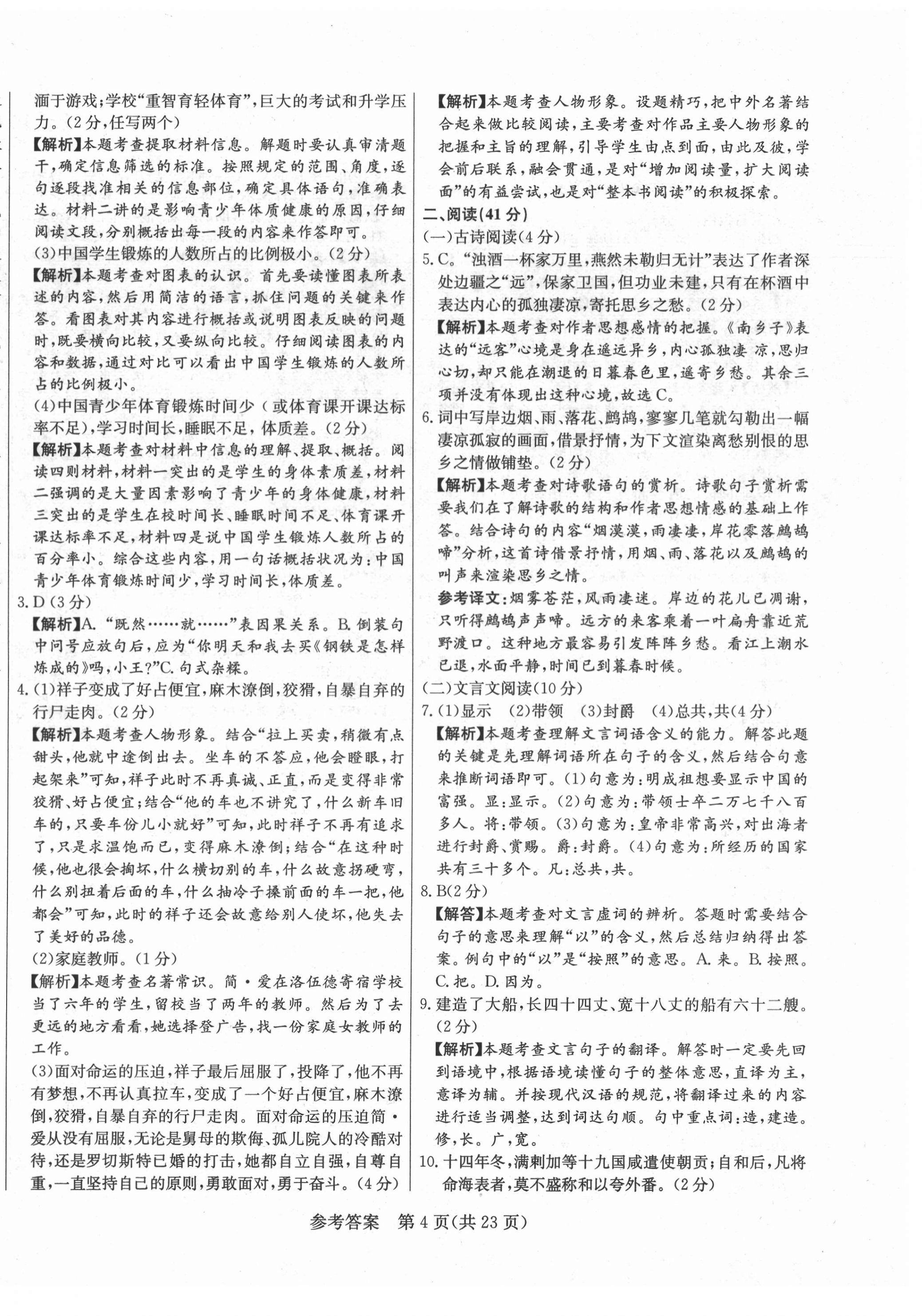 2021年亮點激活仿真模擬卷語文煙臺專版 參考答案第4頁