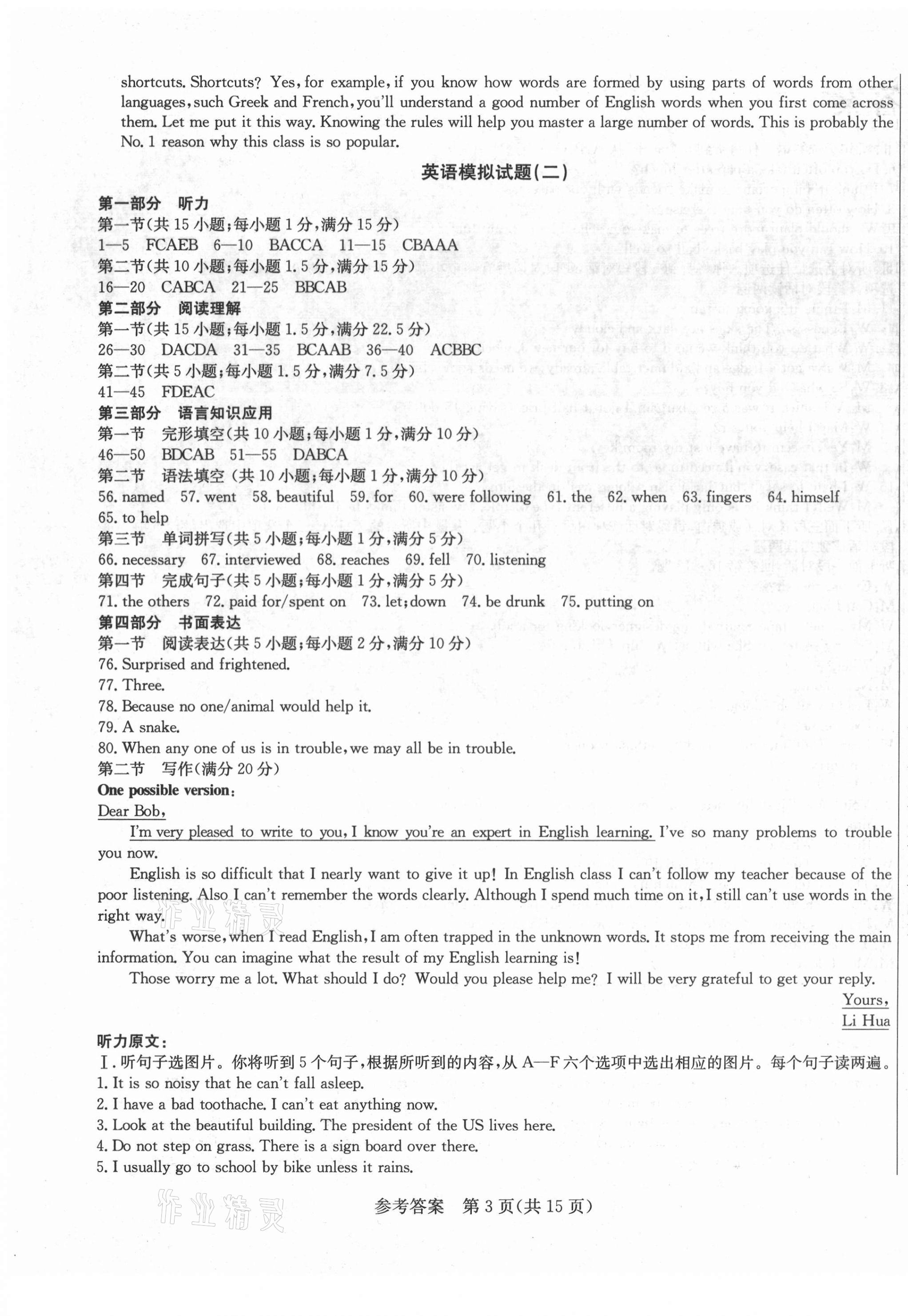 2021年亮點(diǎn)激活仿真模擬卷英語(yǔ)煙臺(tái)專版 參考答案第3頁(yè)