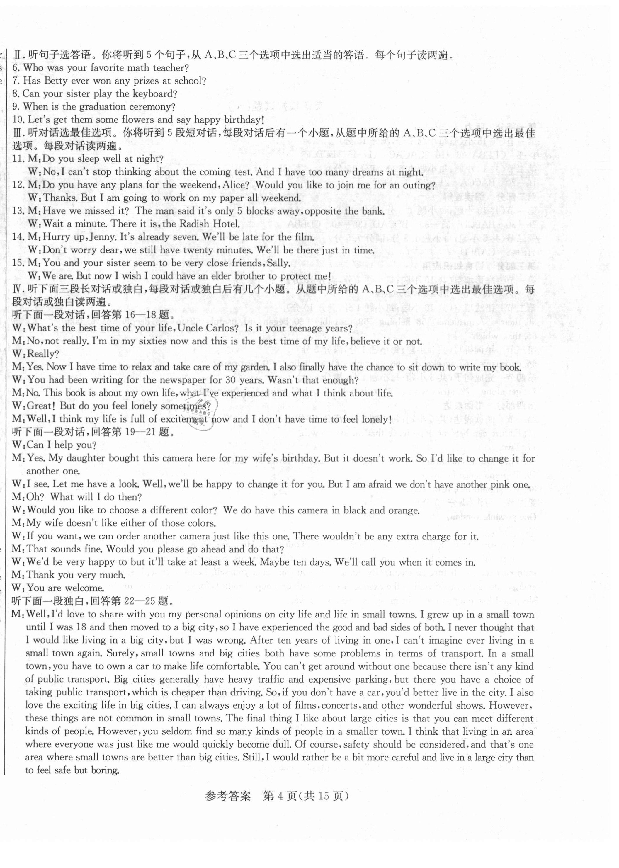 2021年亮點激活仿真模擬卷英語煙臺專版 參考答案第4頁