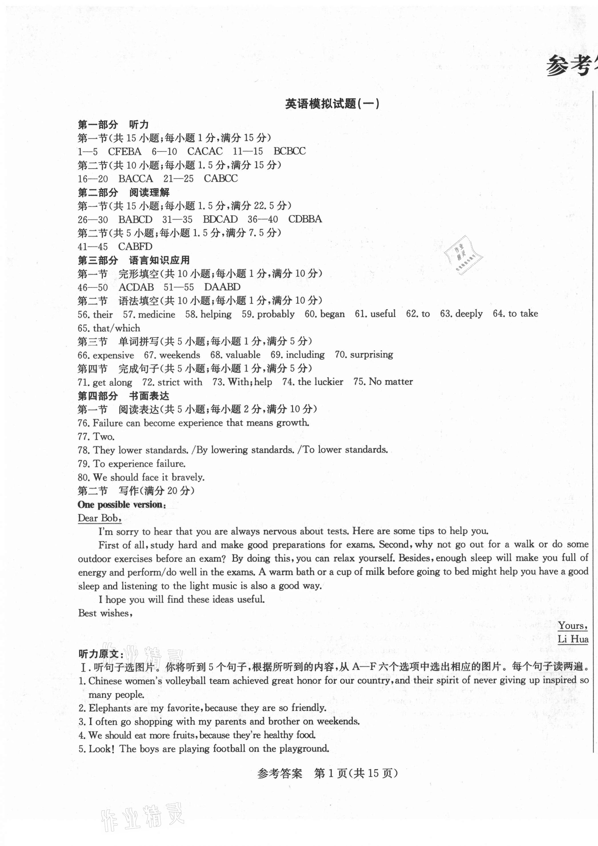 2021年亮點激活仿真模擬卷英語煙臺專版 參考答案第1頁