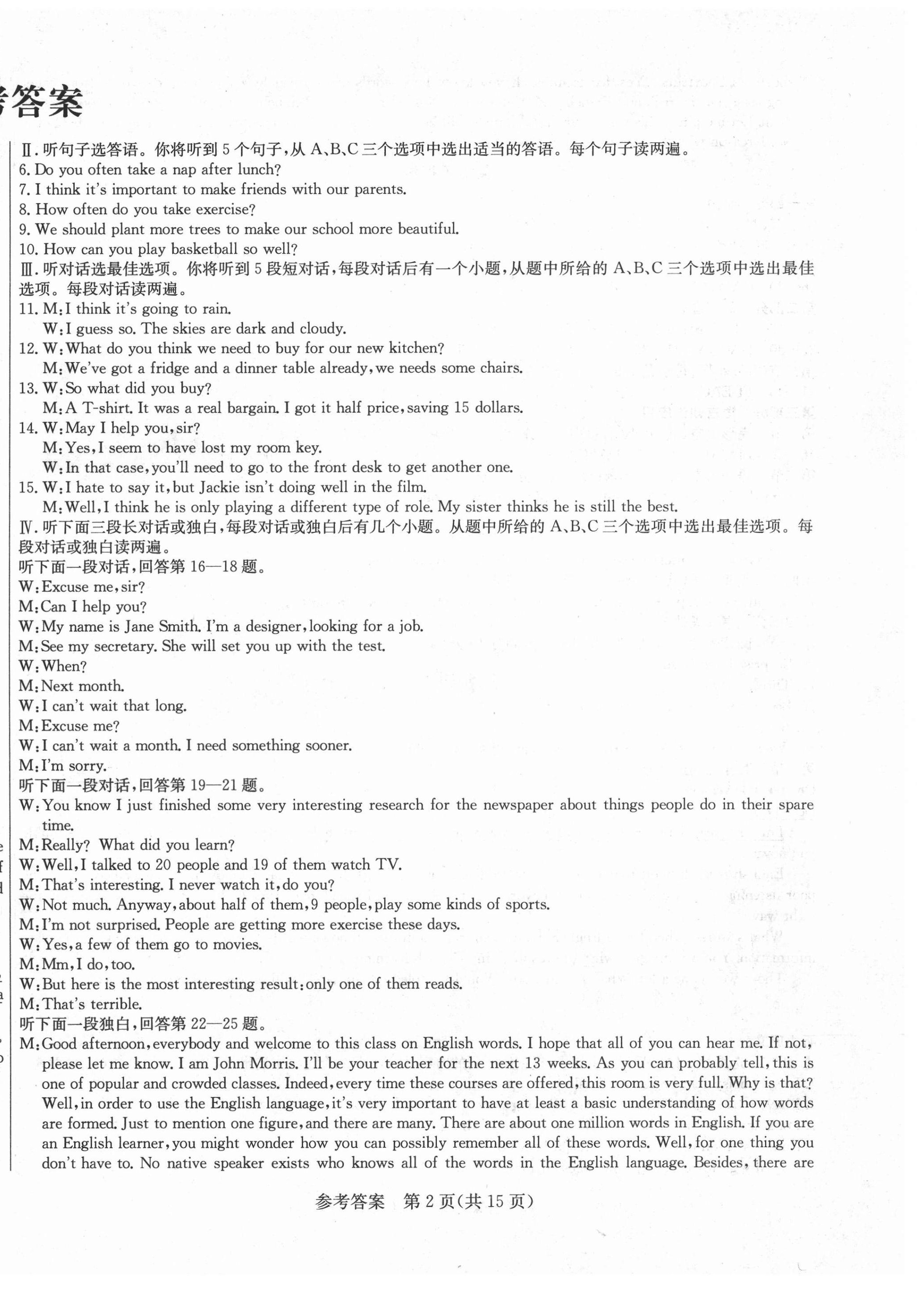 2021年亮點(diǎn)激活仿真模擬卷英語(yǔ)煙臺(tái)專版 參考答案第2頁(yè)
