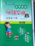 2021年英語(yǔ)聽(tīng)讀空間五年級(jí)下冊(cè)讀寫(xiě)版