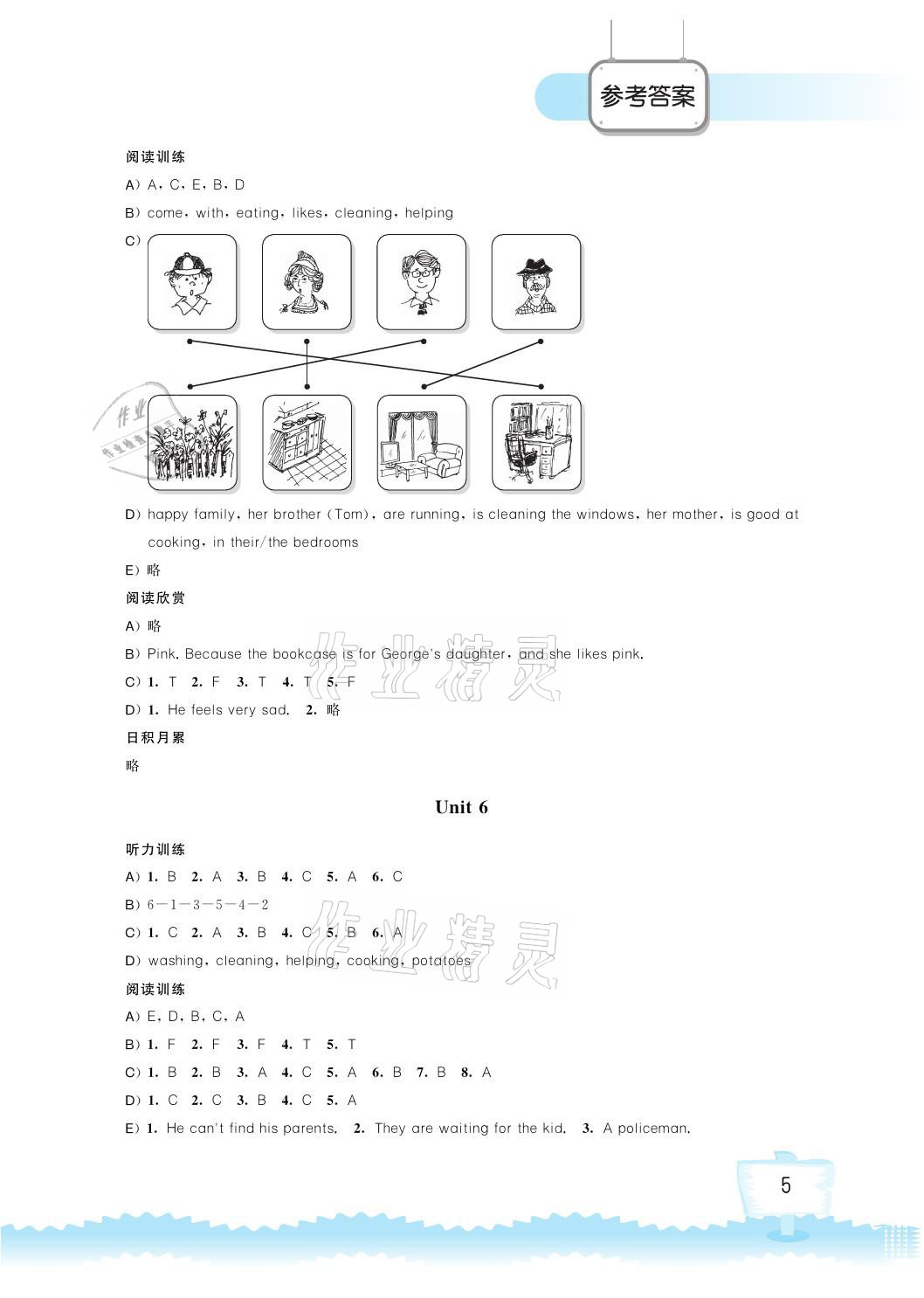 2021年英语听读空间五年级下册读写版 第5页