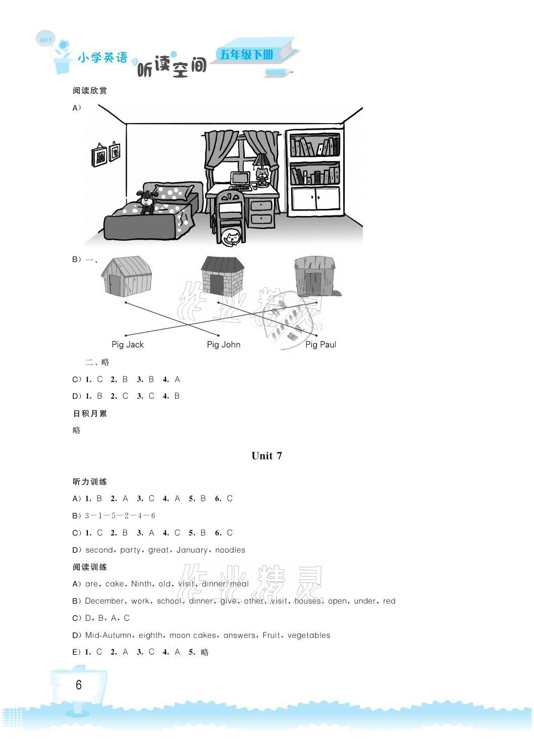 2021年英语听读空间五年级下册读写版 第6页