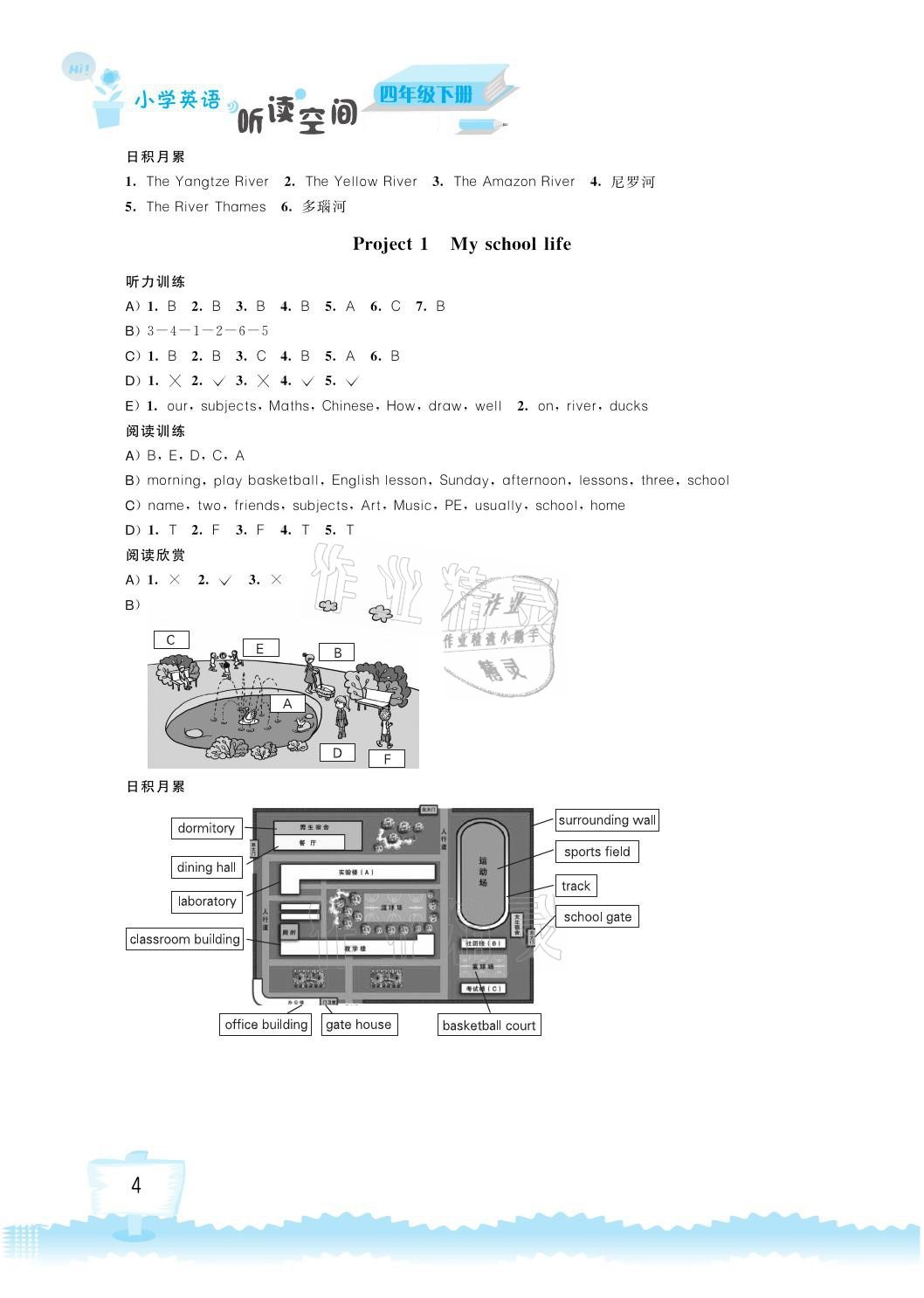 2021年英語聽讀空間四年級下冊讀寫版 第4頁