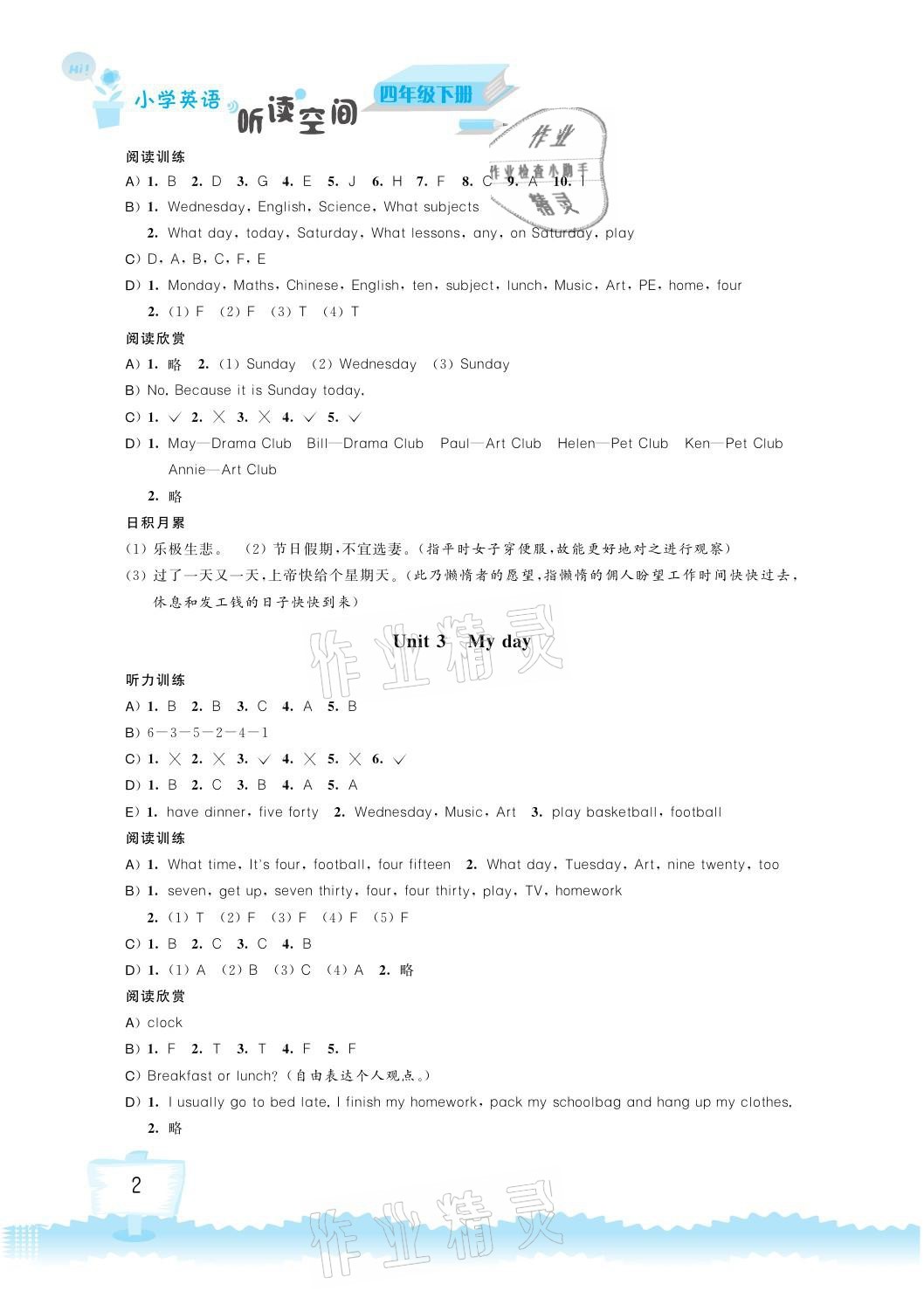 2021年英語聽讀空間四年級下冊讀寫版 第2頁