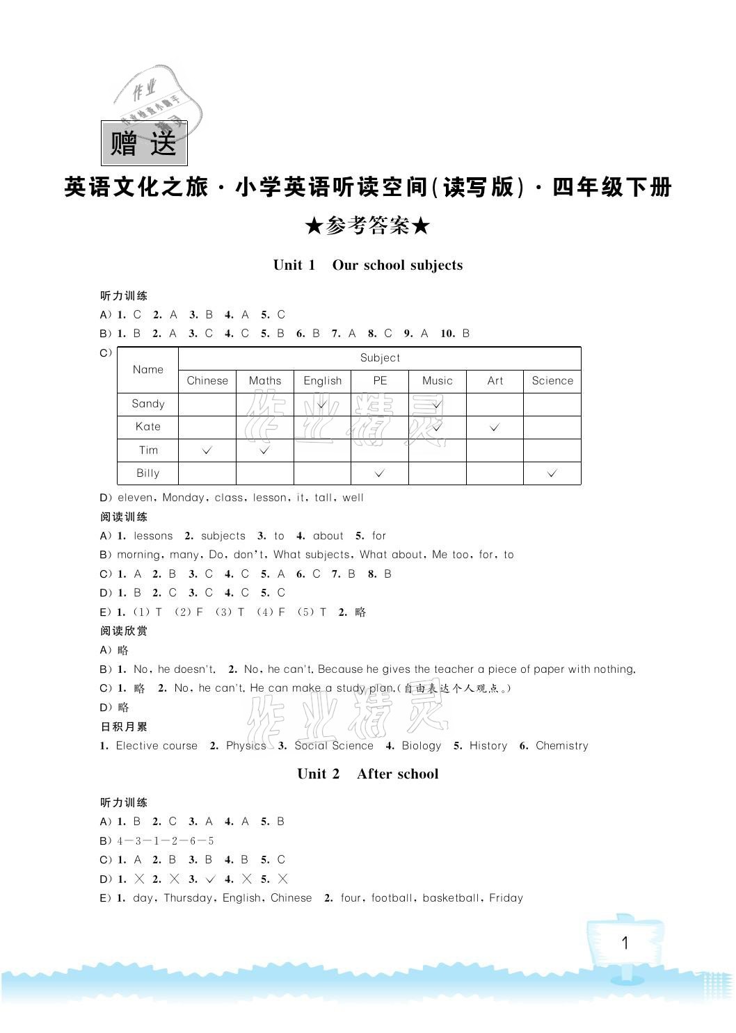 2021年英語聽讀空間四年級下冊讀寫版 第1頁