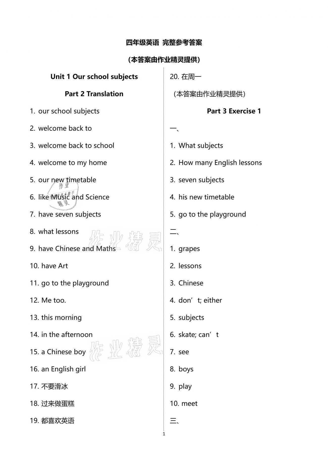 2021年英語聽讀空間四年級(jí)下冊讀寫版 第1頁