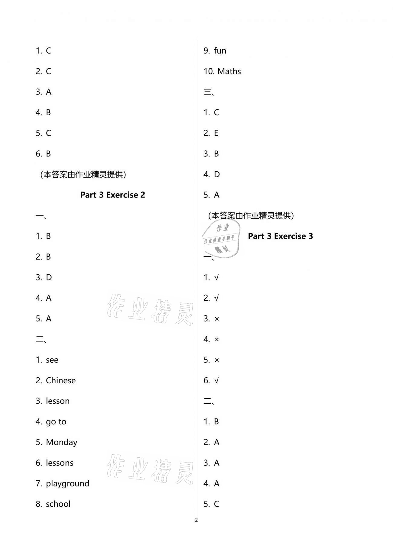 2021年英語聽讀空間四年級下冊讀寫版 第2頁