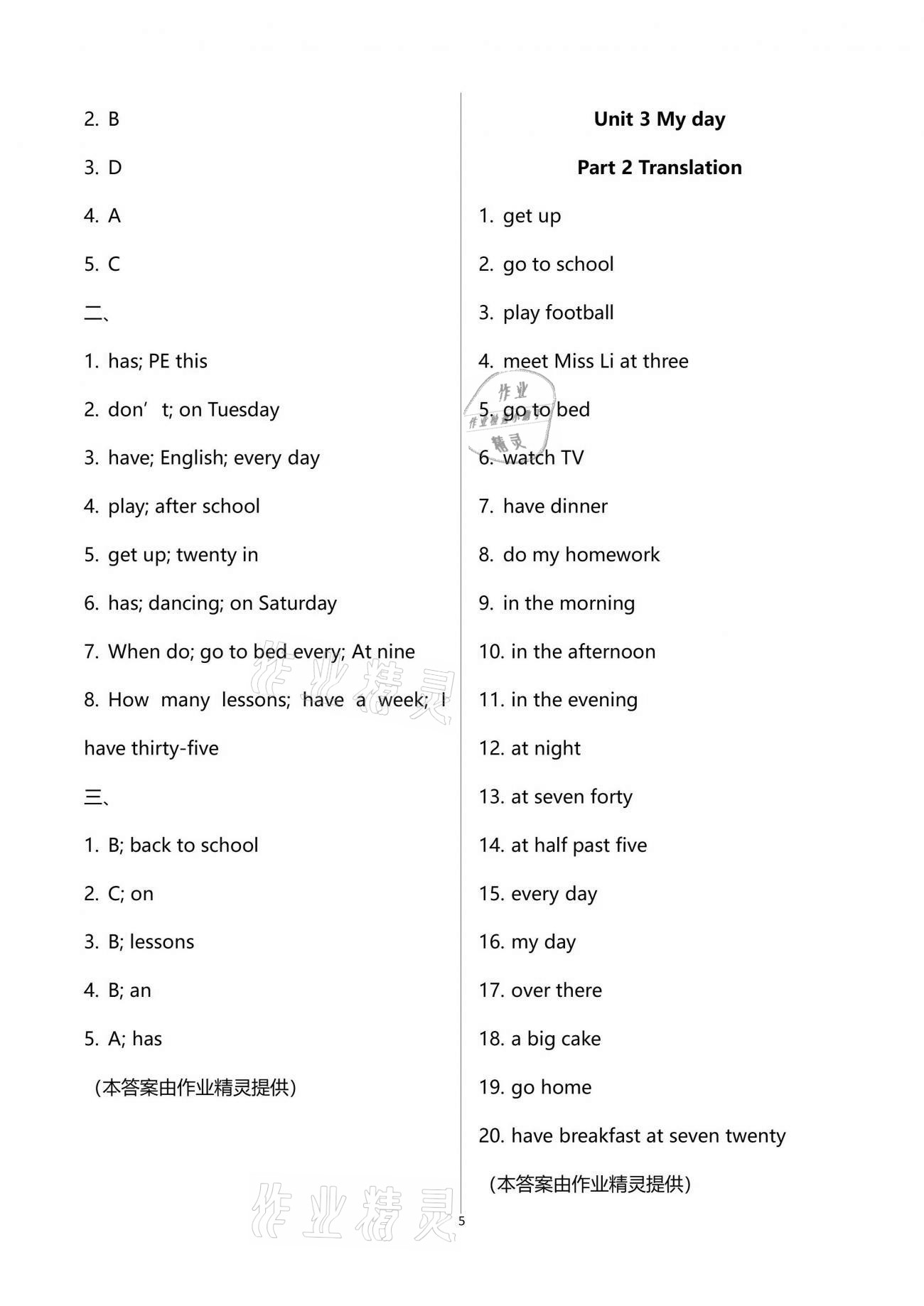 2021年英語聽讀空間四年級下冊讀寫版 第5頁