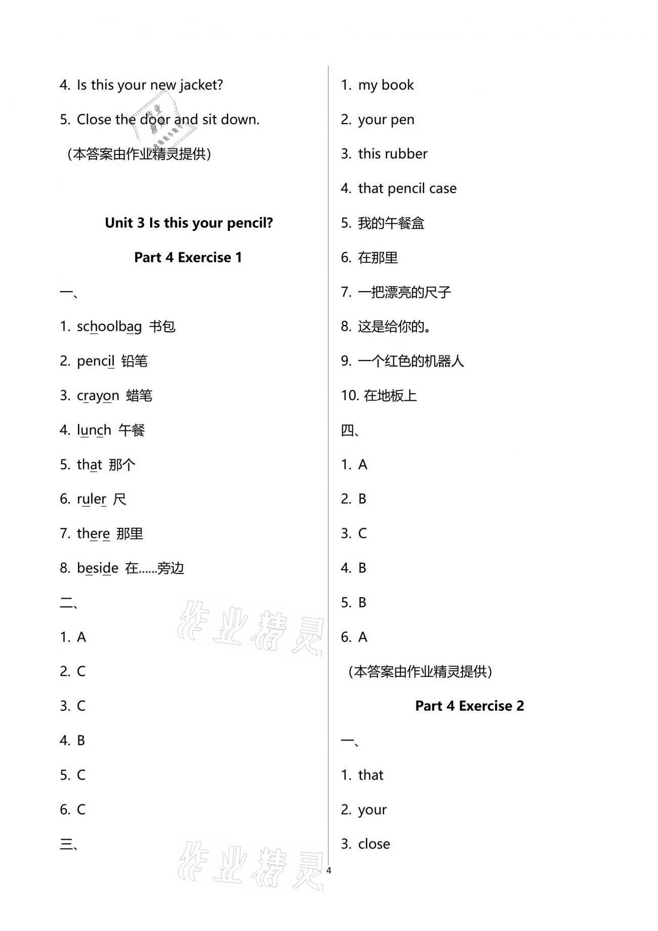 2021年英语听读空间三年级下册读写版 第4页