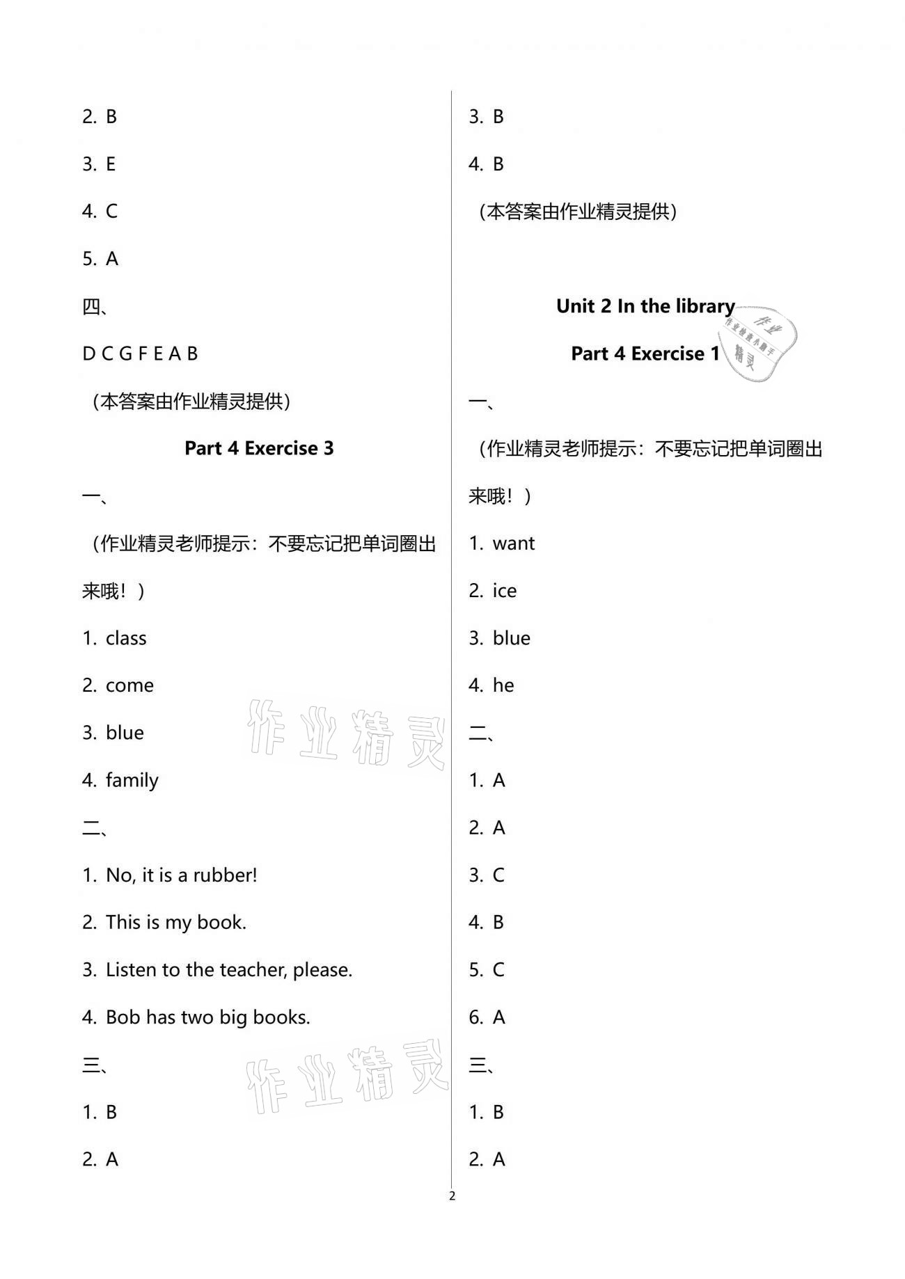 2021年英語聽讀空間三年級下冊讀寫版 第2頁