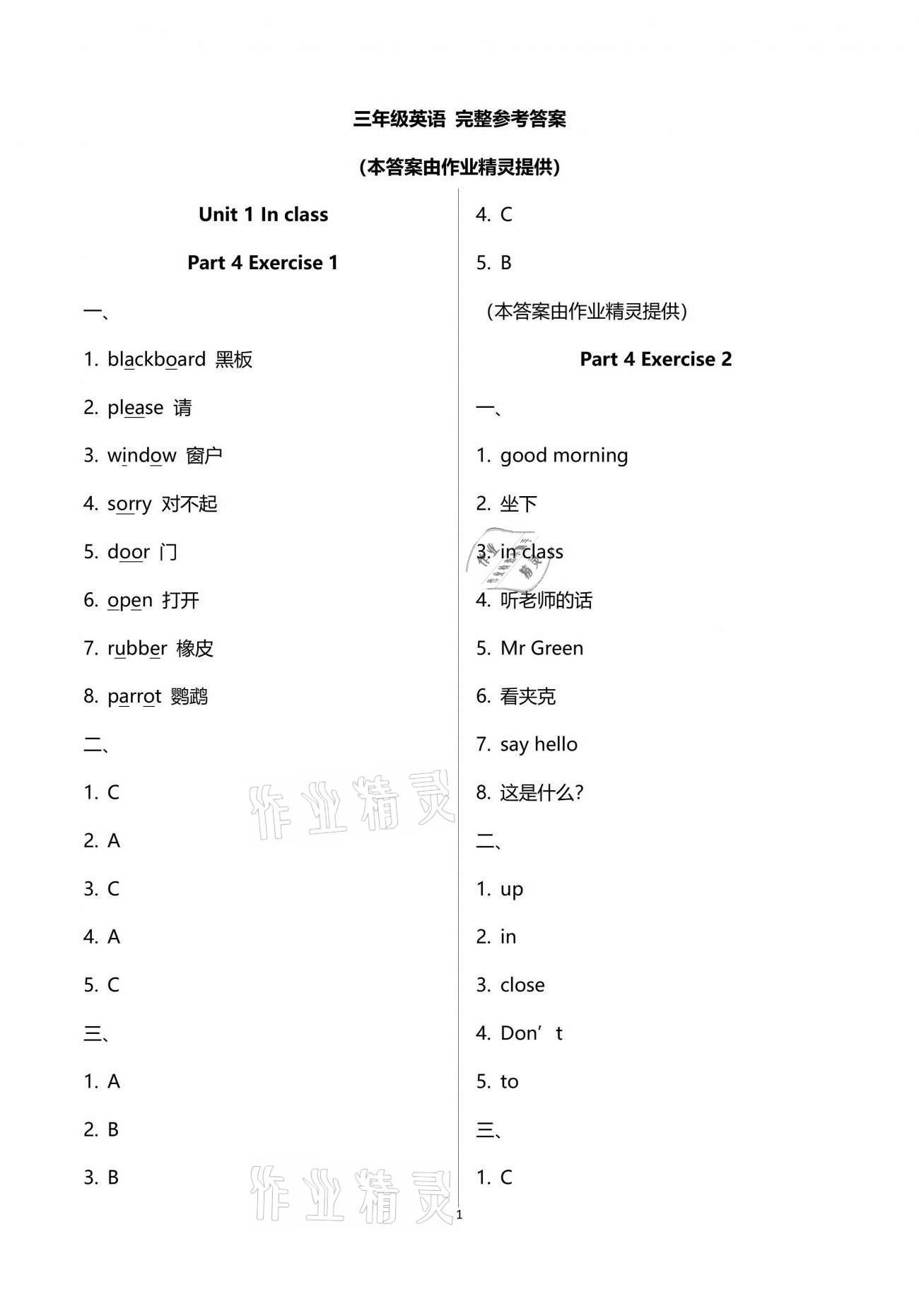 2021年英语听读空间三年级下册读写版 第1页