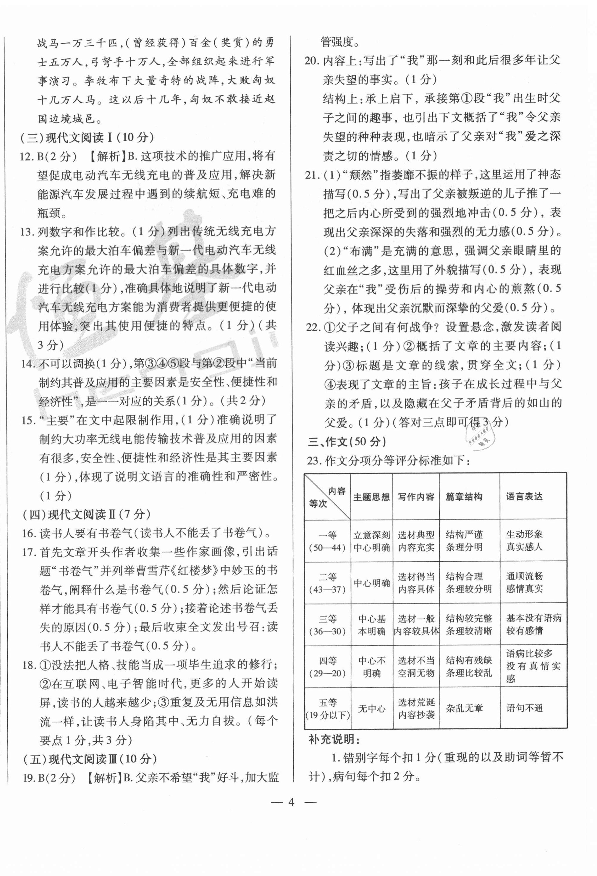 2021年煙臺初中學(xué)業(yè)水平測試模擬卷8套語文 第4頁