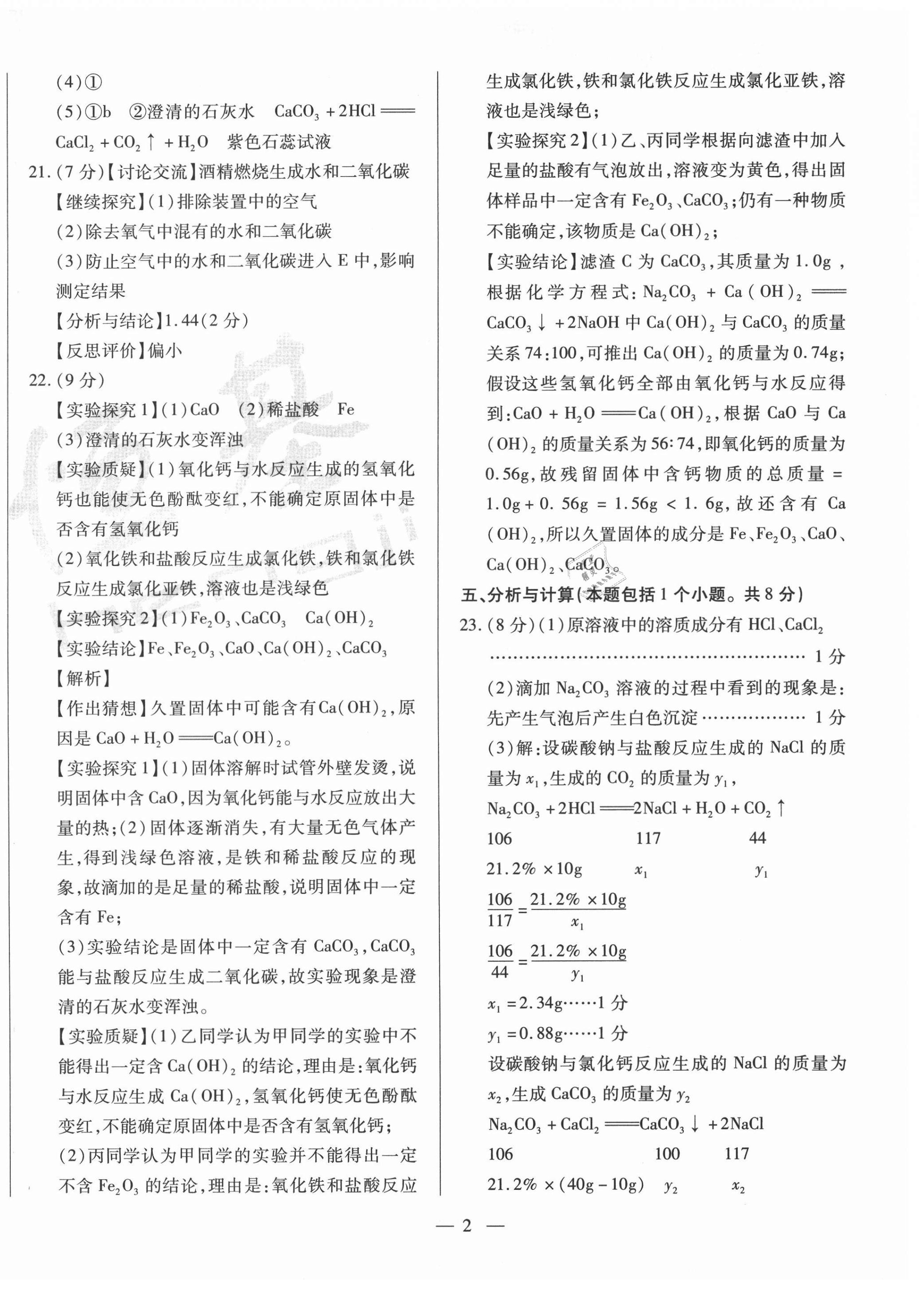 2021年煙臺初中學業水平測試模擬卷8套化學 第2頁